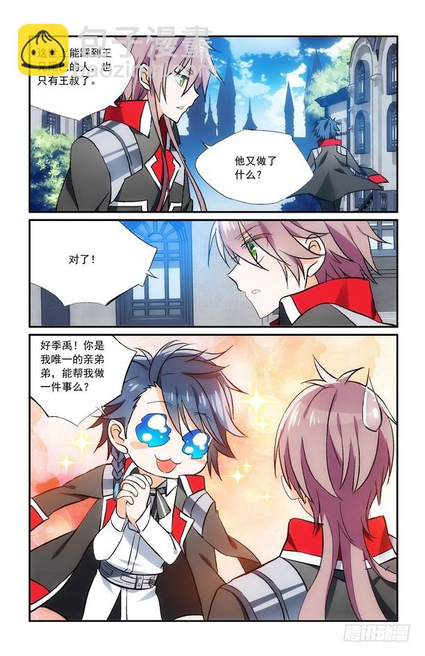 昼之王夜之枭漫画,第18话（下）2图
