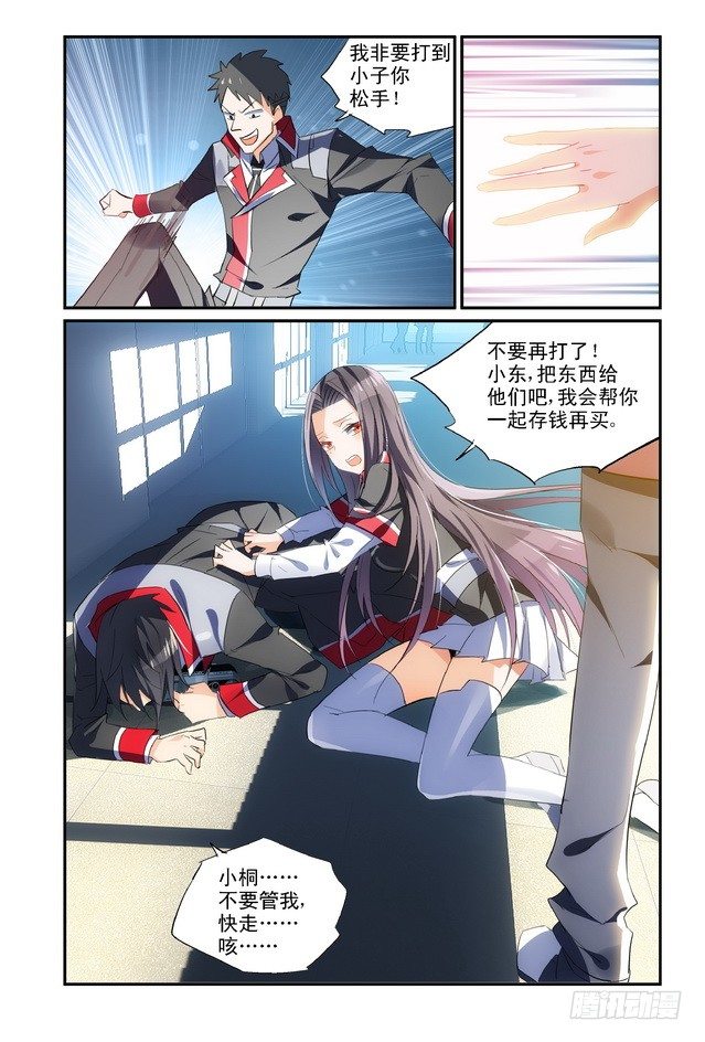昼之王夜之枭漫画,第09话（下）2图