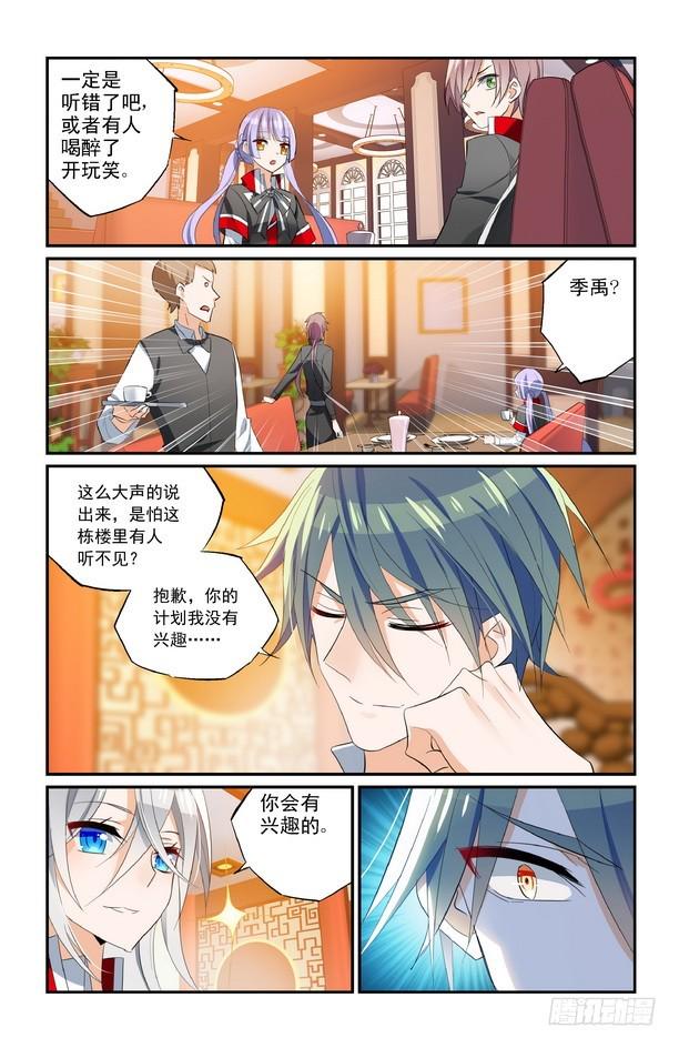 昼之王夜之枭漫画,第15话（上）1图