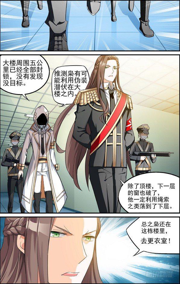 昼之王夜之枭漫画,第07话（上）2图
