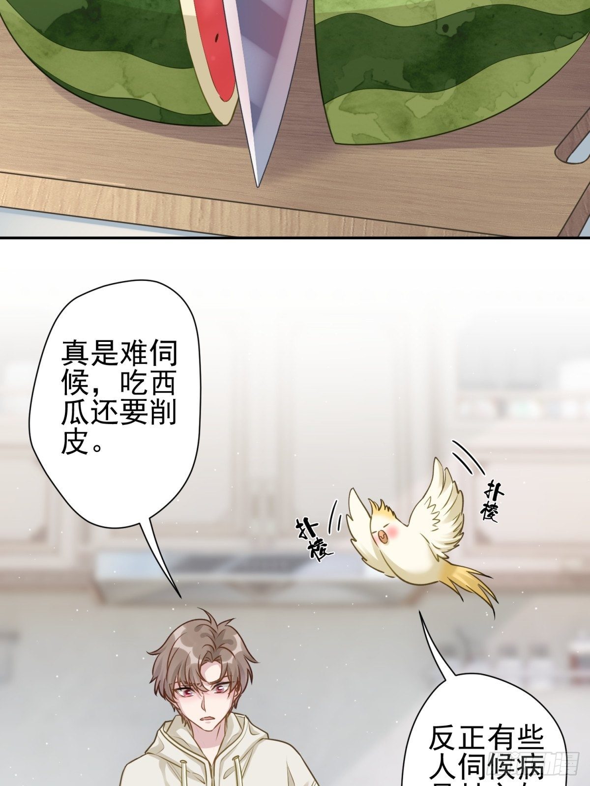 猫咪别舔我漫画,25 同学会邀请2图