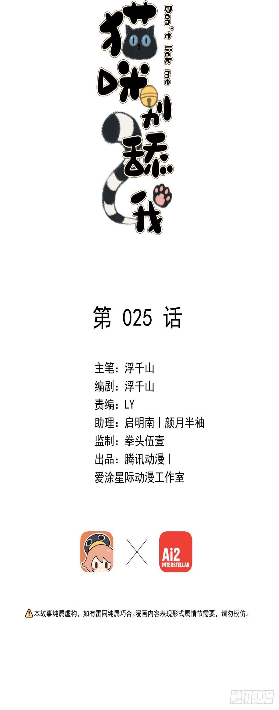 猫咪别舔我漫画,25 同学会邀请2图