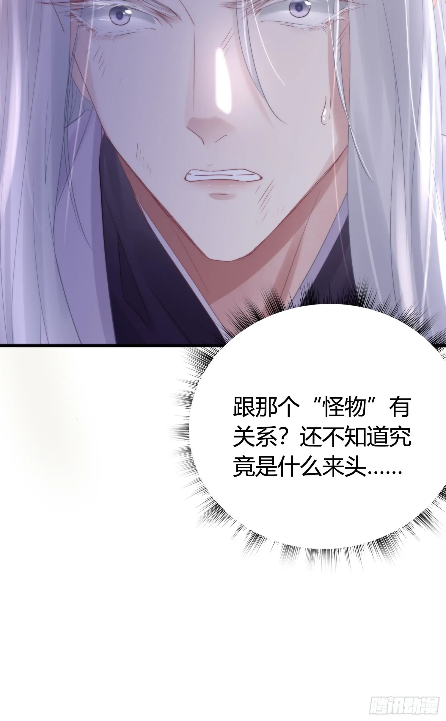 熠华录漫画,第五十一话  真相1图