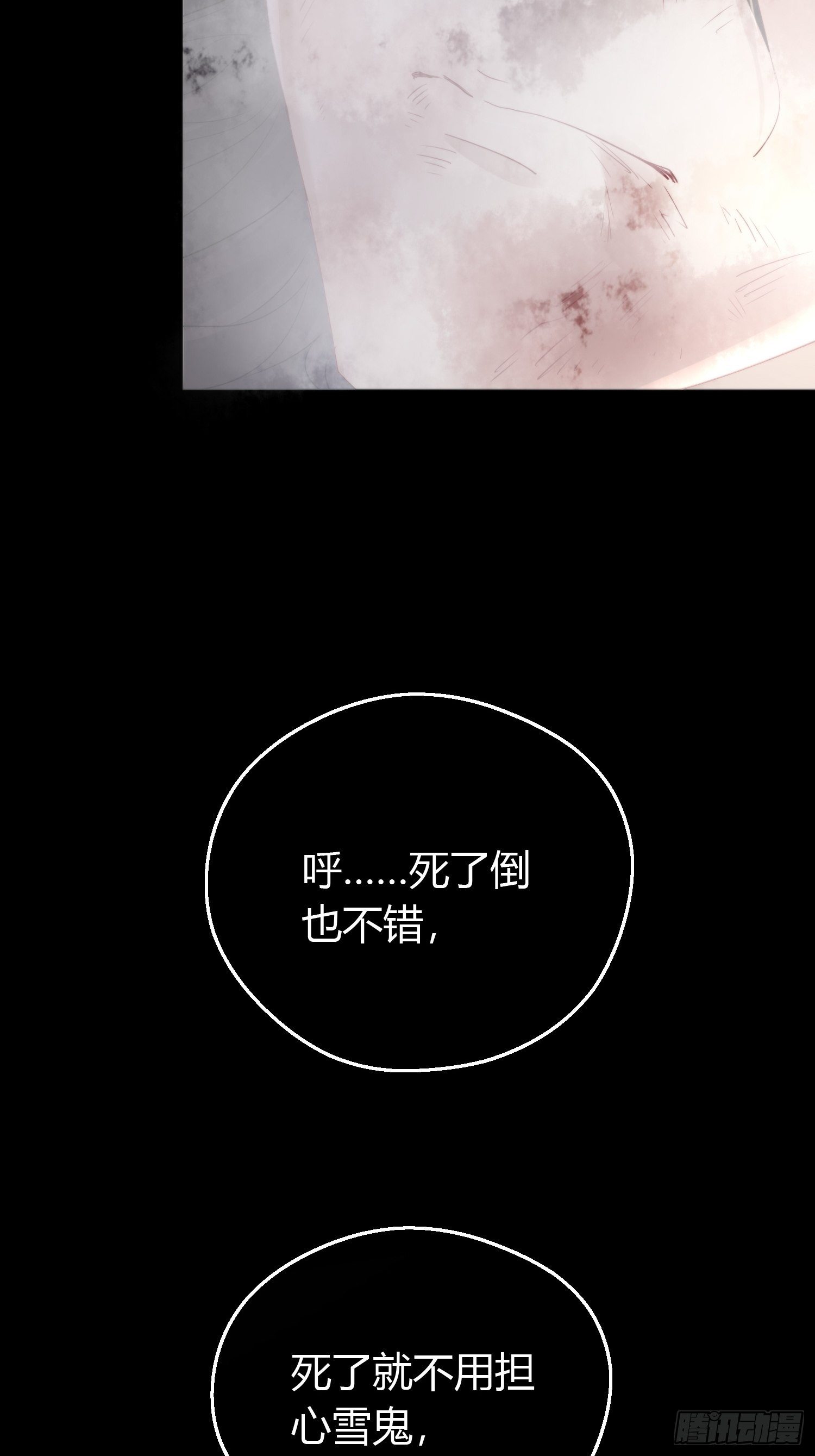 熠华录漫画,第四十八话 定情1图