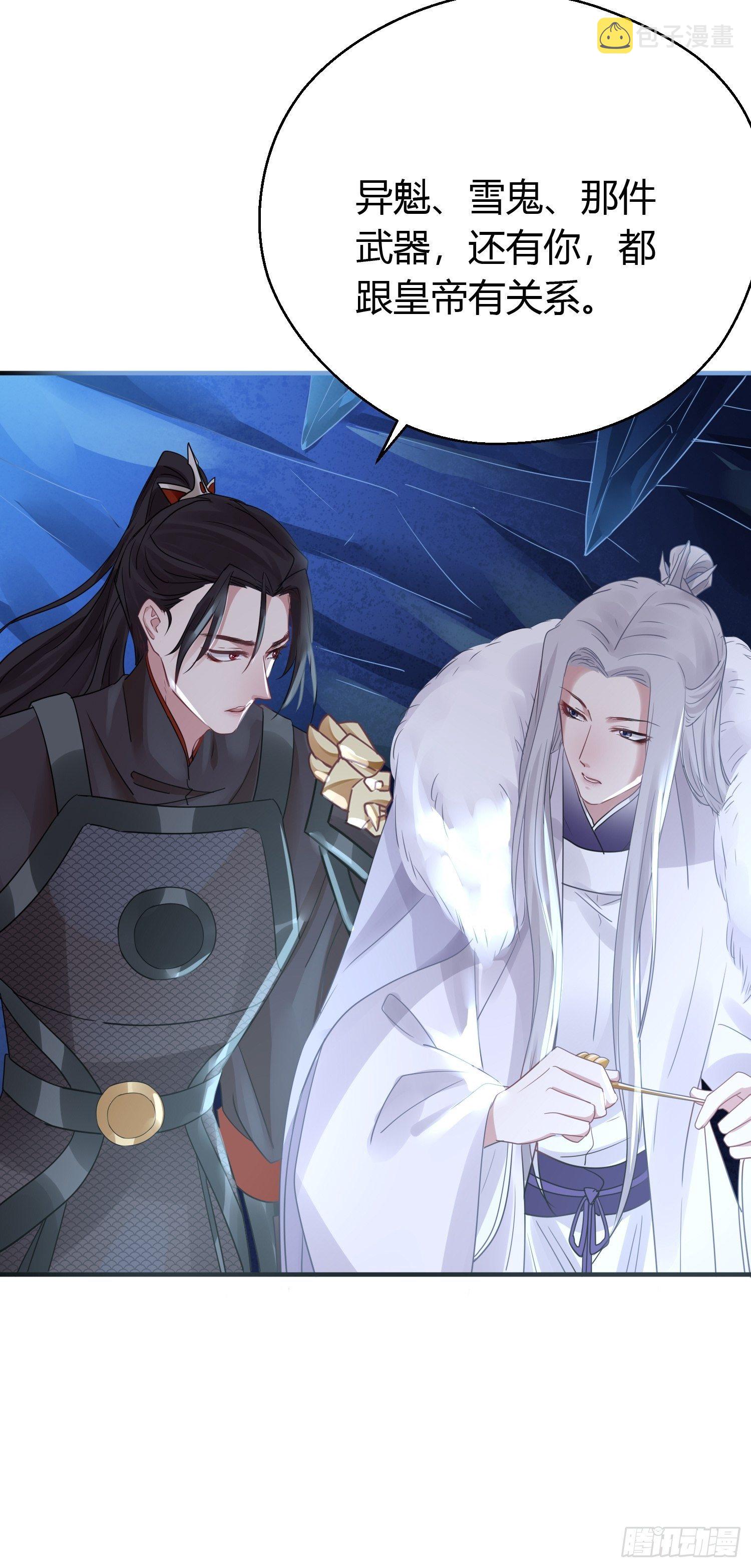 熠华录漫画,第三十九话 冰洞2图