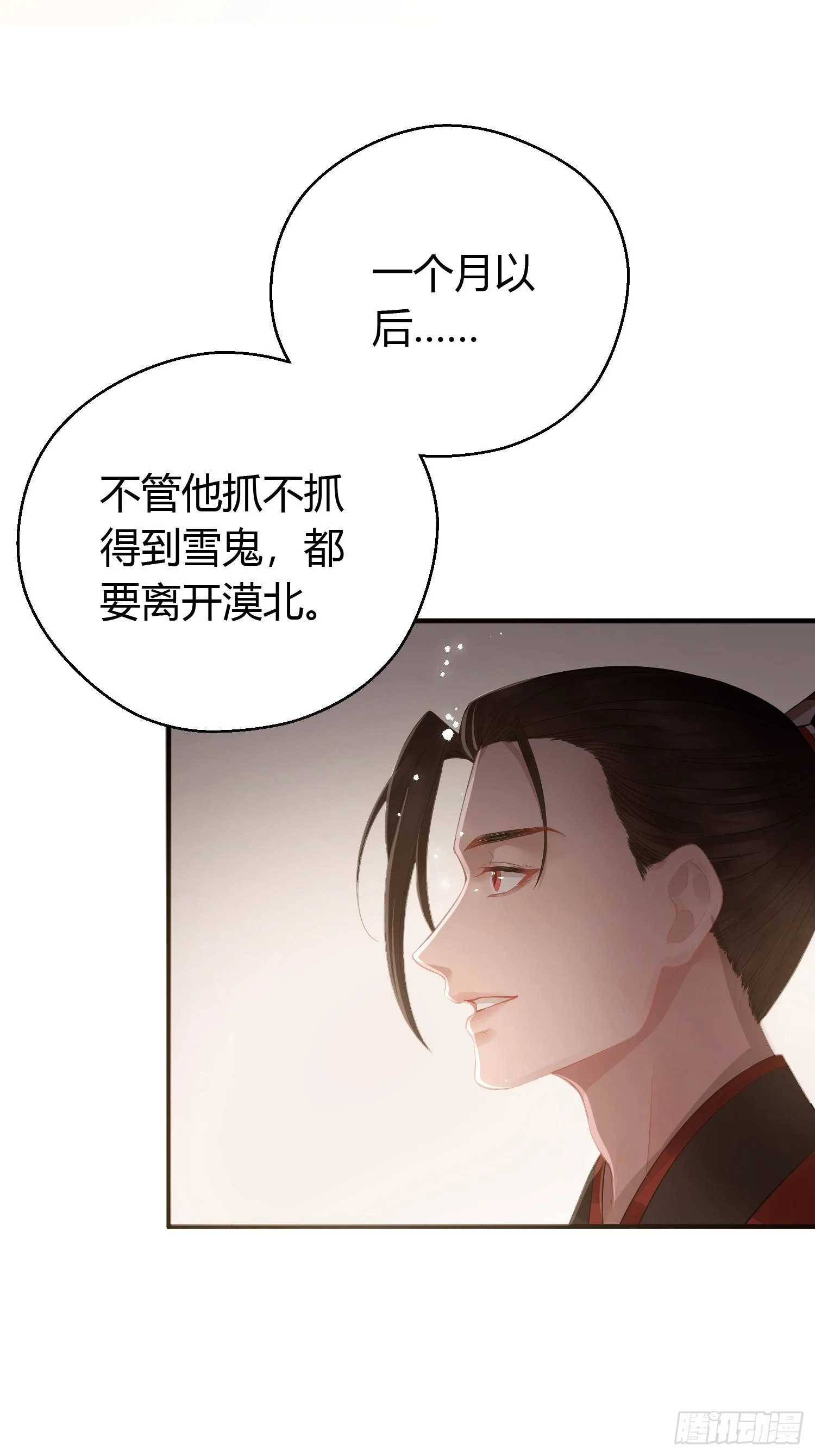 熠华录漫画,第十一话 乐绛1图