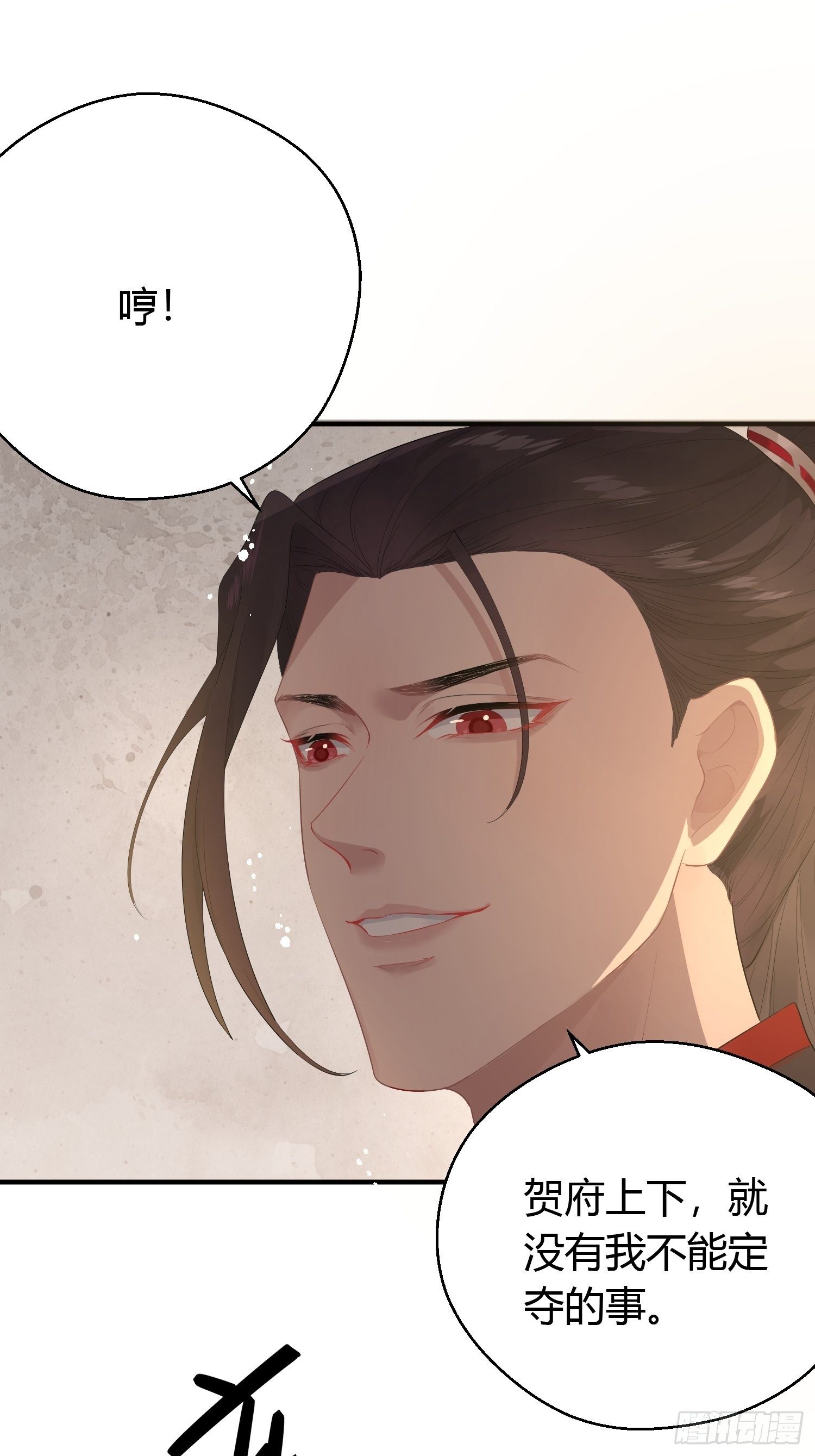 熠华录漫画,第七话 陷阱2图
