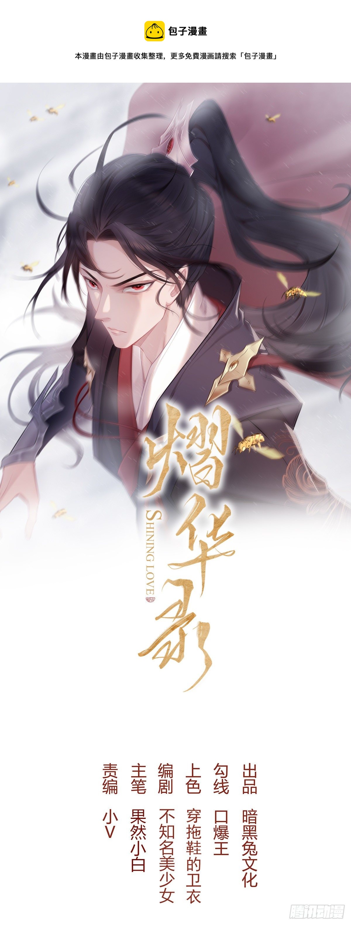 熠华录漫画,第三十一话 比赛1图