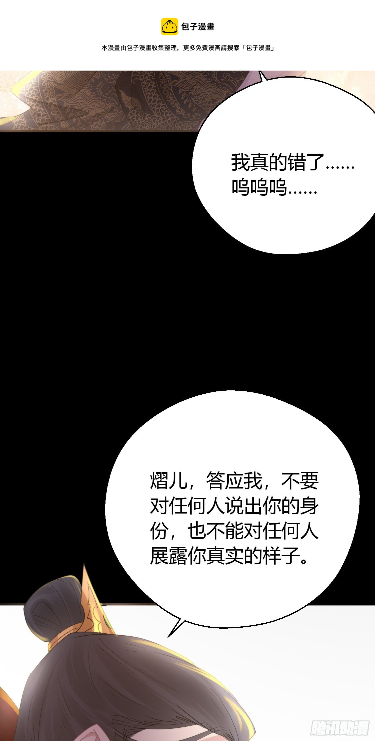 熠华录漫画,第四十五话 前尘（下）1图
