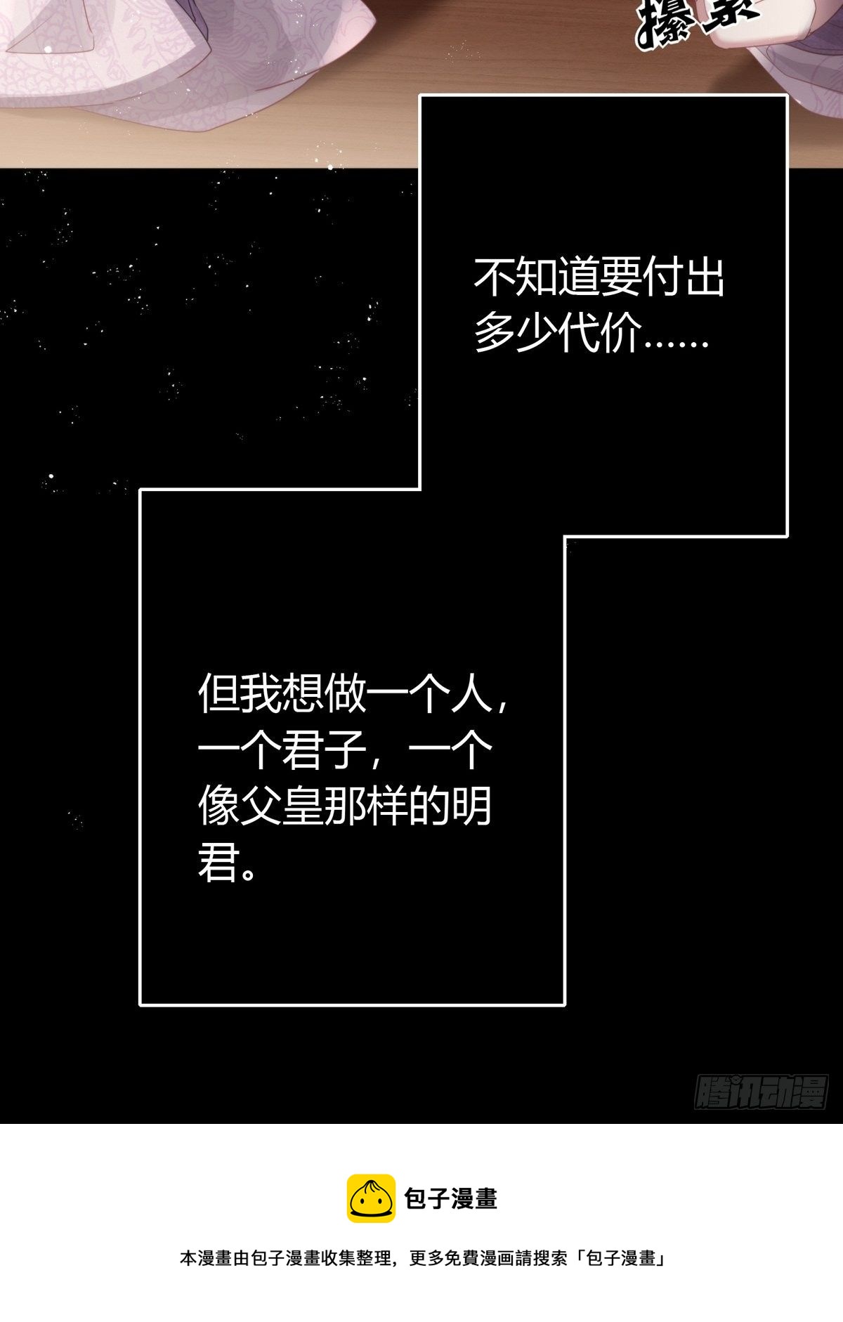 易滑路段标识漫画,第四十四话   前尘1图