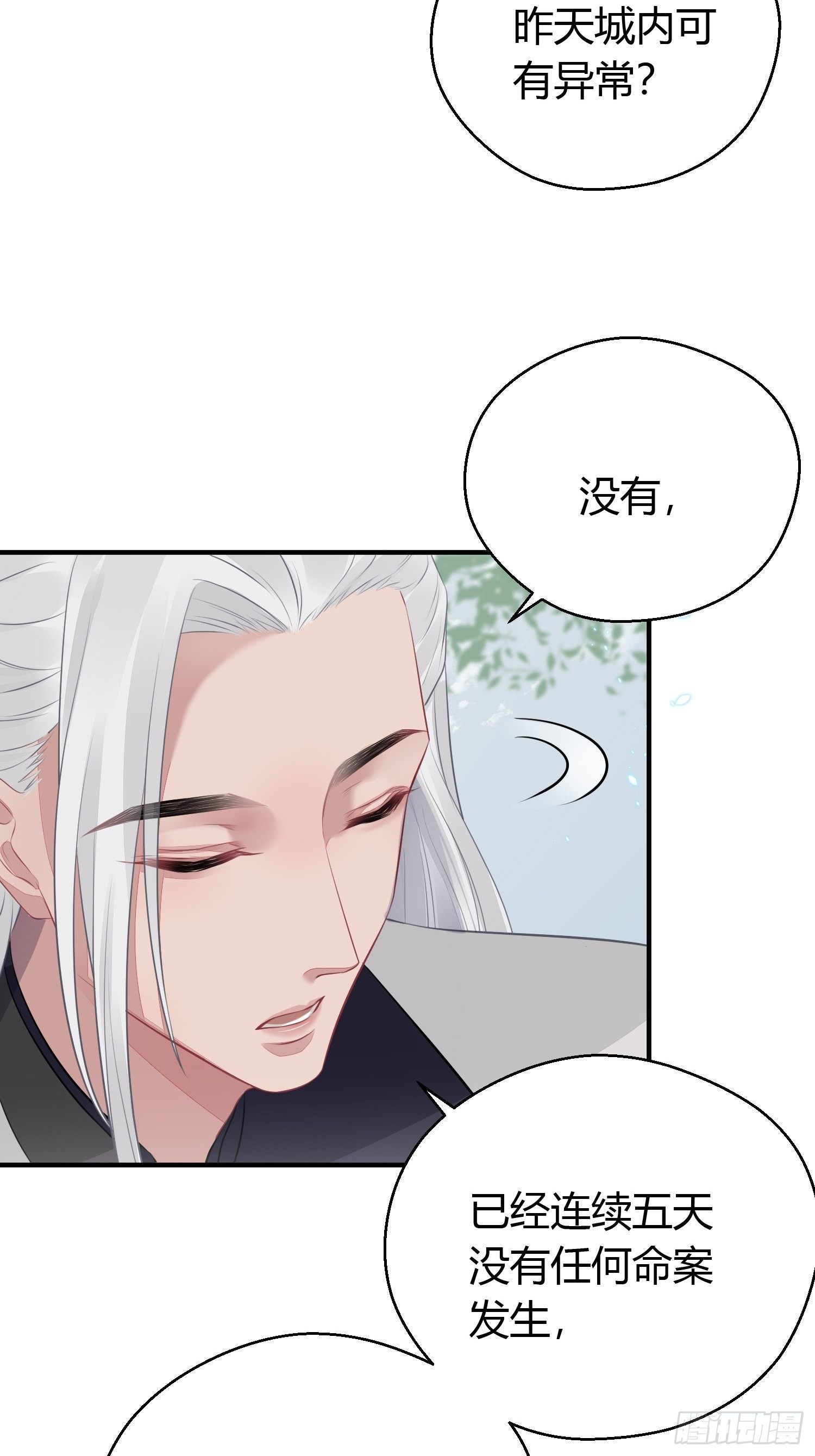 熠华录小说原名漫画,第十九话 病发（上）2图