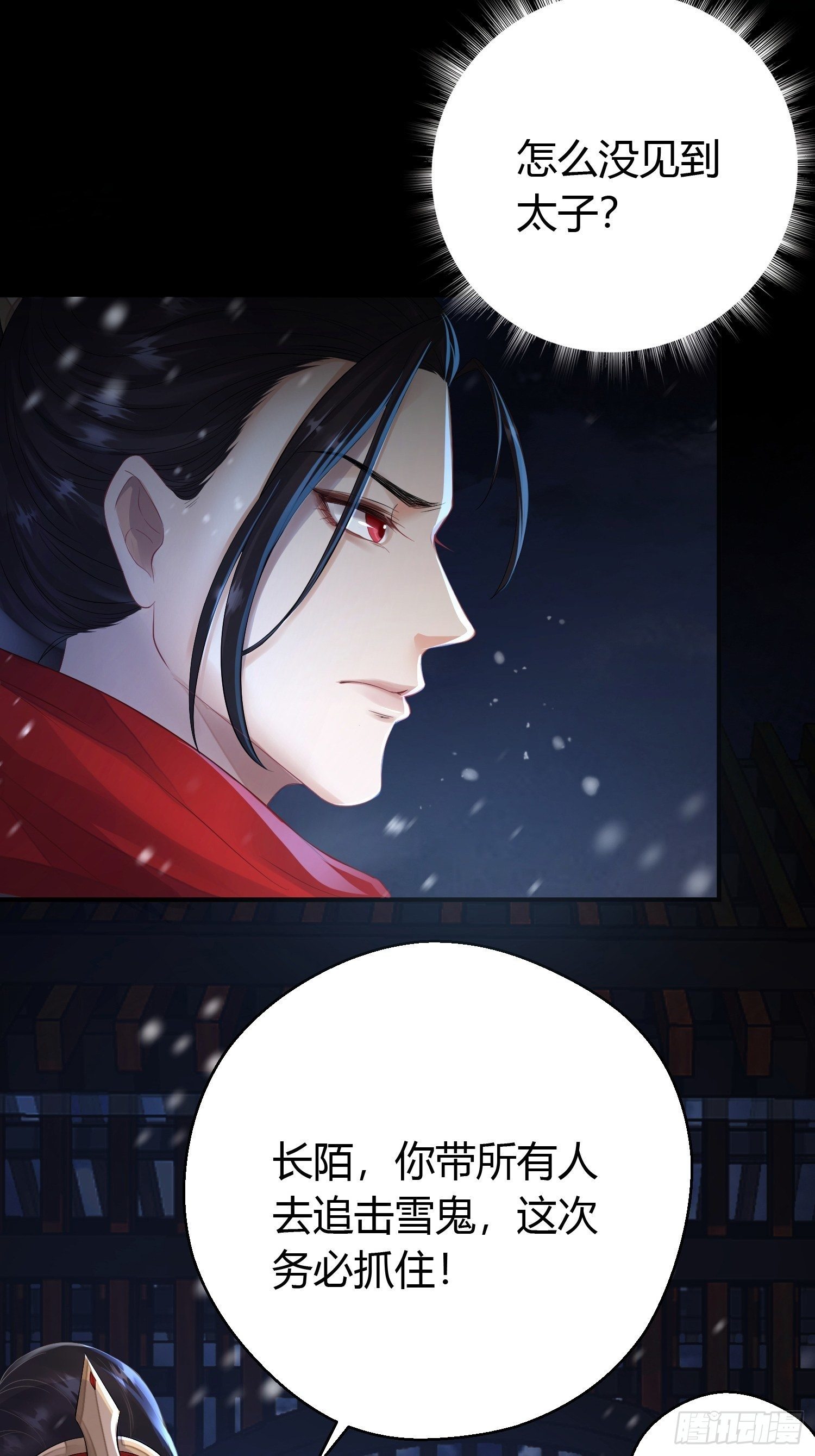 熠华录漫画,第四话 魁现1图