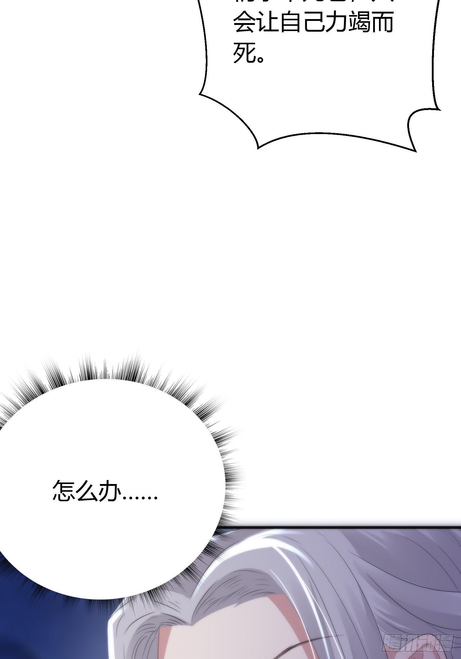 熠华录漫画,第四十二话 危情（下）2图