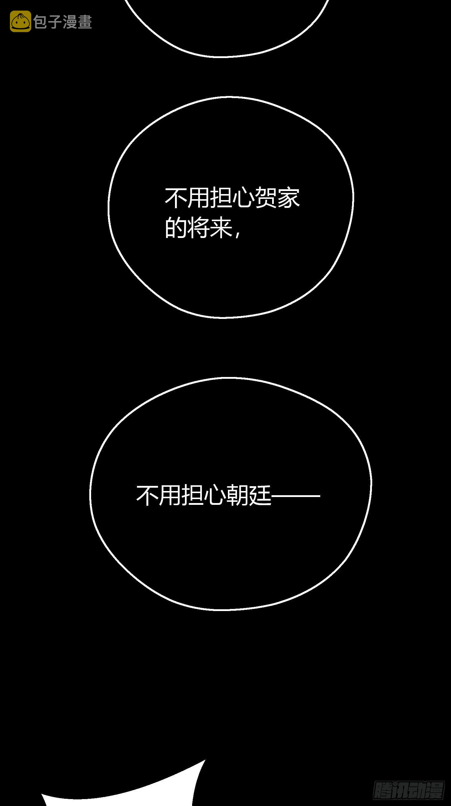 熠华录漫画,第四十八话 定情2图
