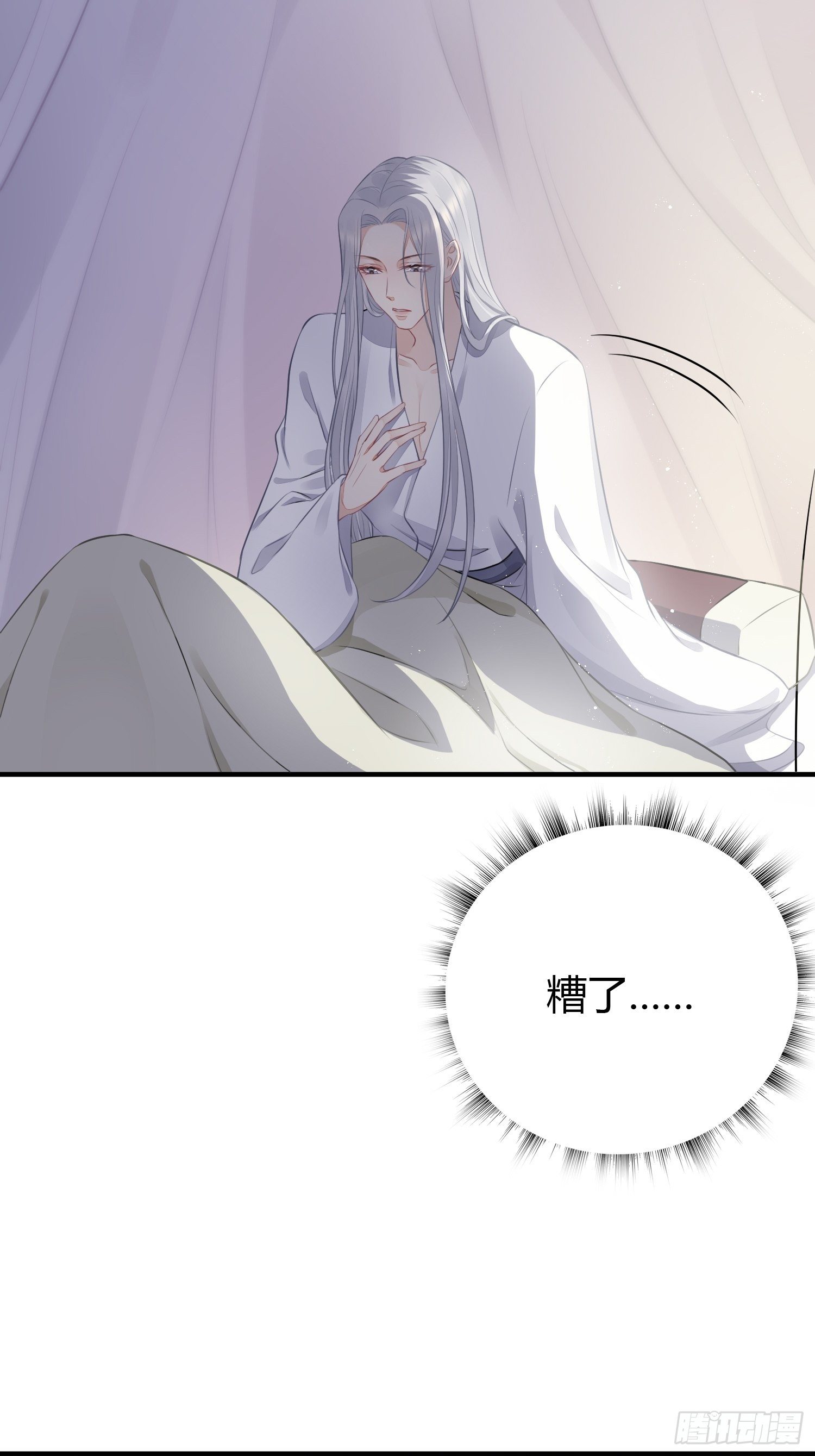 熠华录漫画,第二十话 病发（下）2图