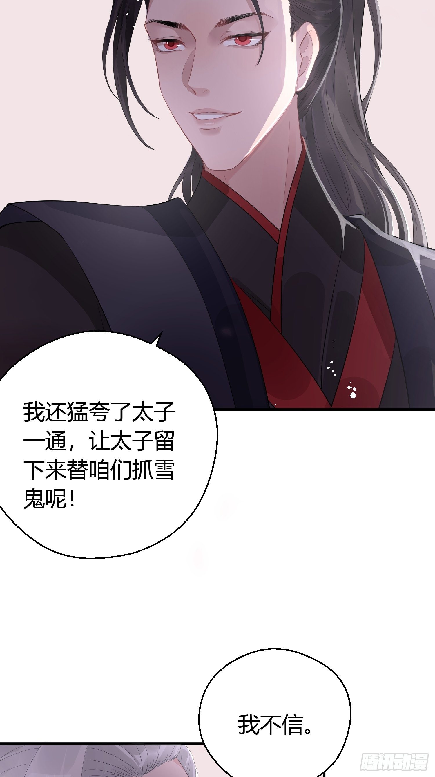 熠华录漫画,第九话 朋友（上）2图