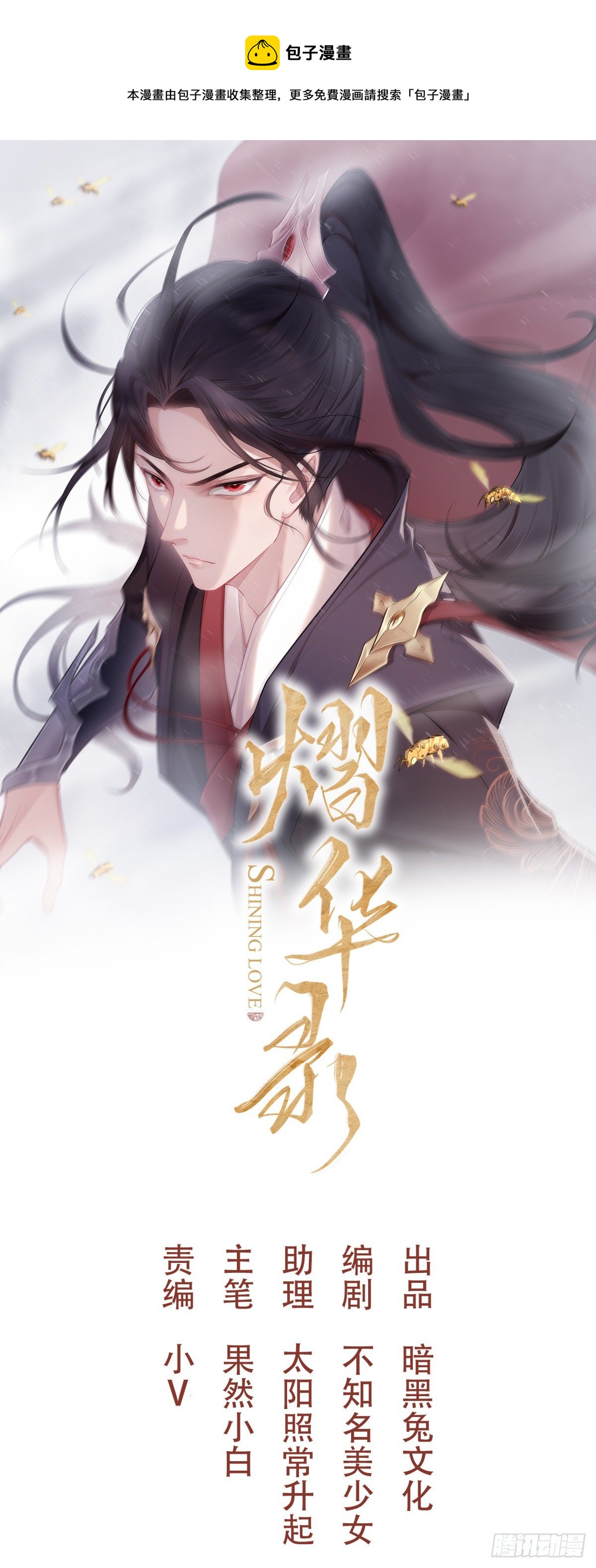 熠华录漫画,第四十六话  雪崩（上）1图