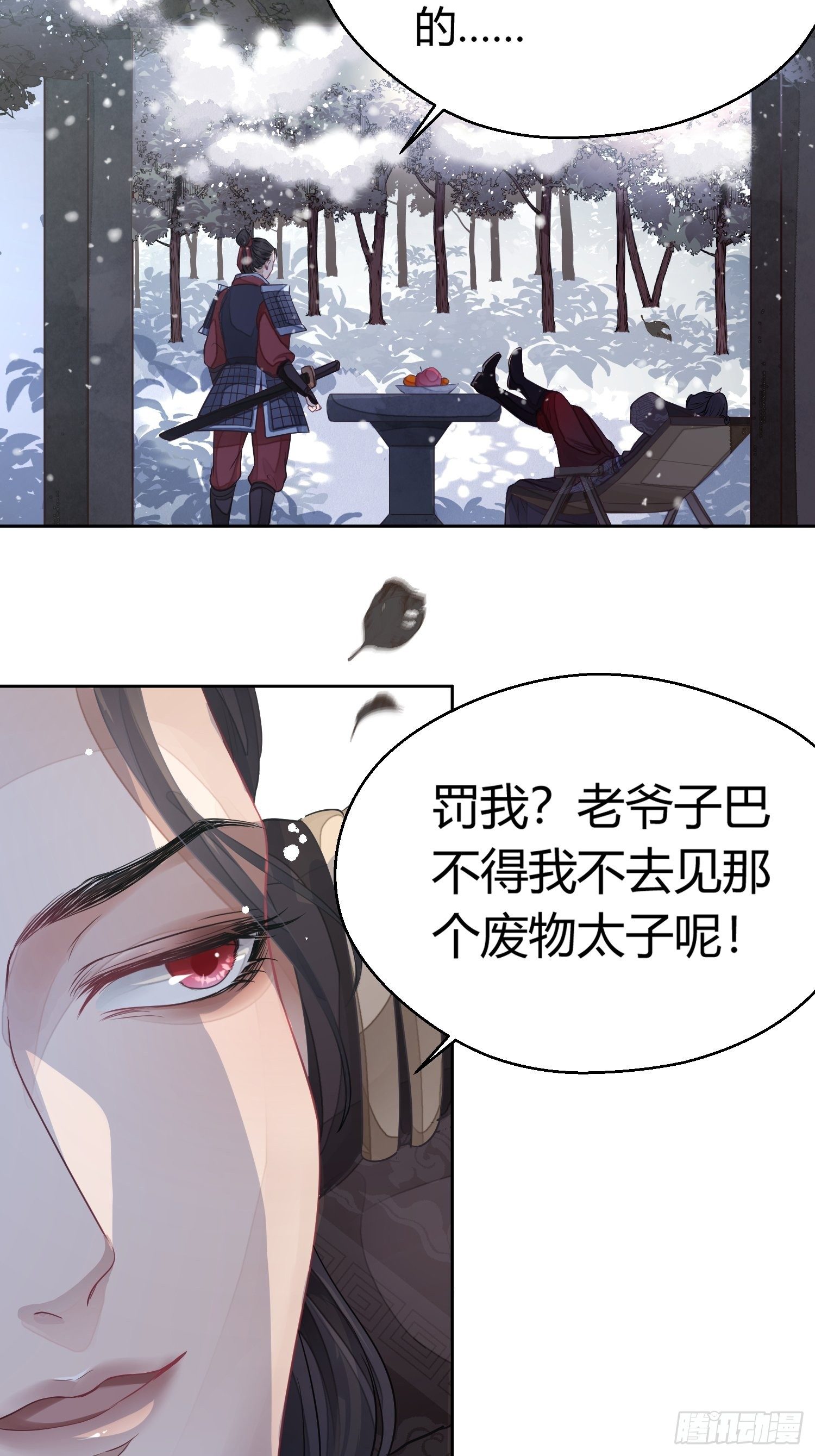 易滑路段标识漫画,第一话（下）初遇1图