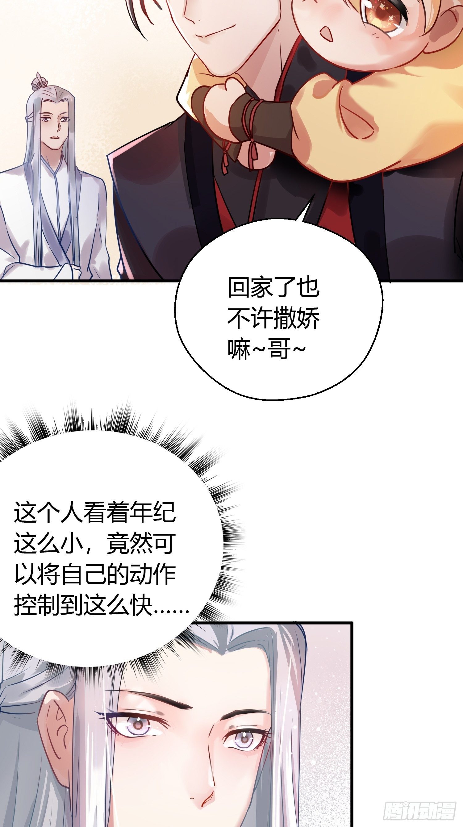 熠华录漫画,第十二话 乐绛（下）1图