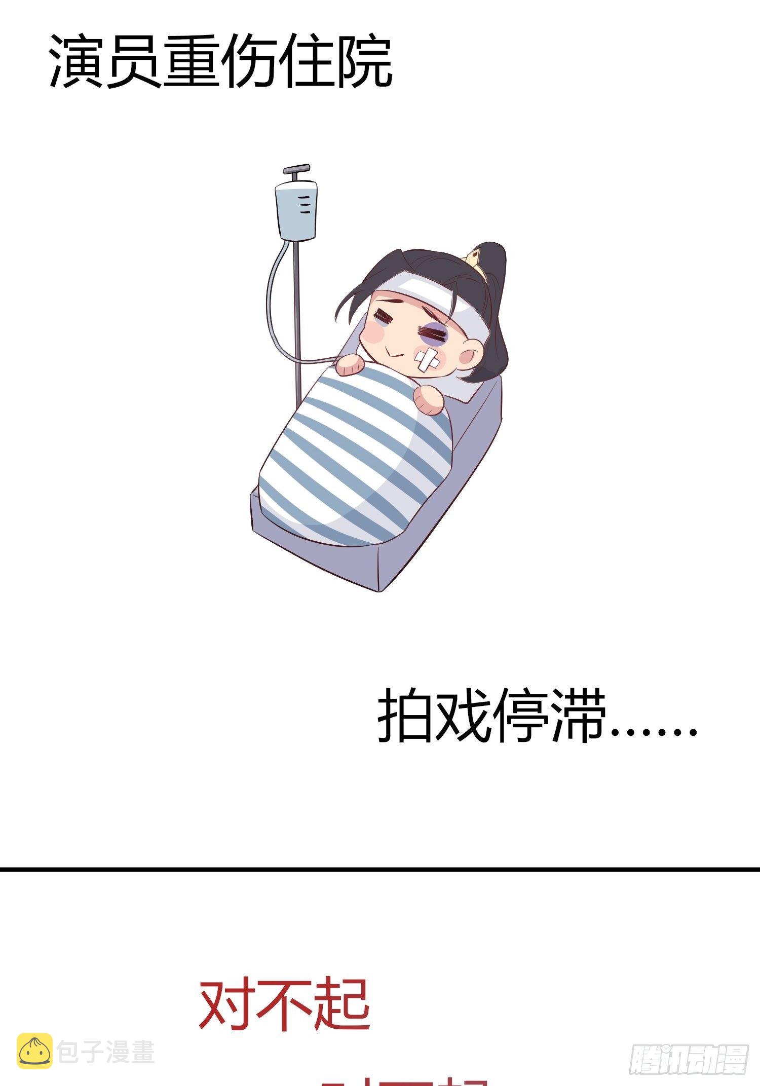 熠华录漫画,请假通知1图