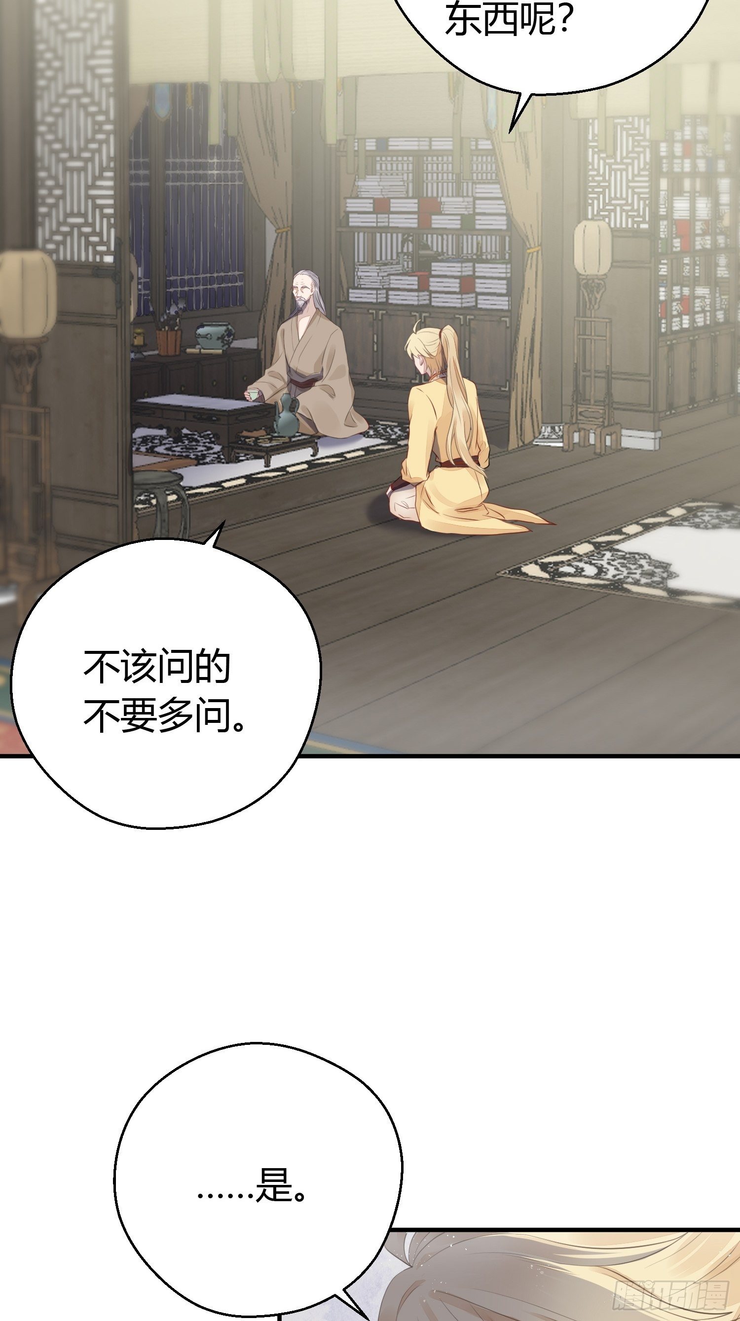 熠华录漫画,第十五话 心事（上）1图