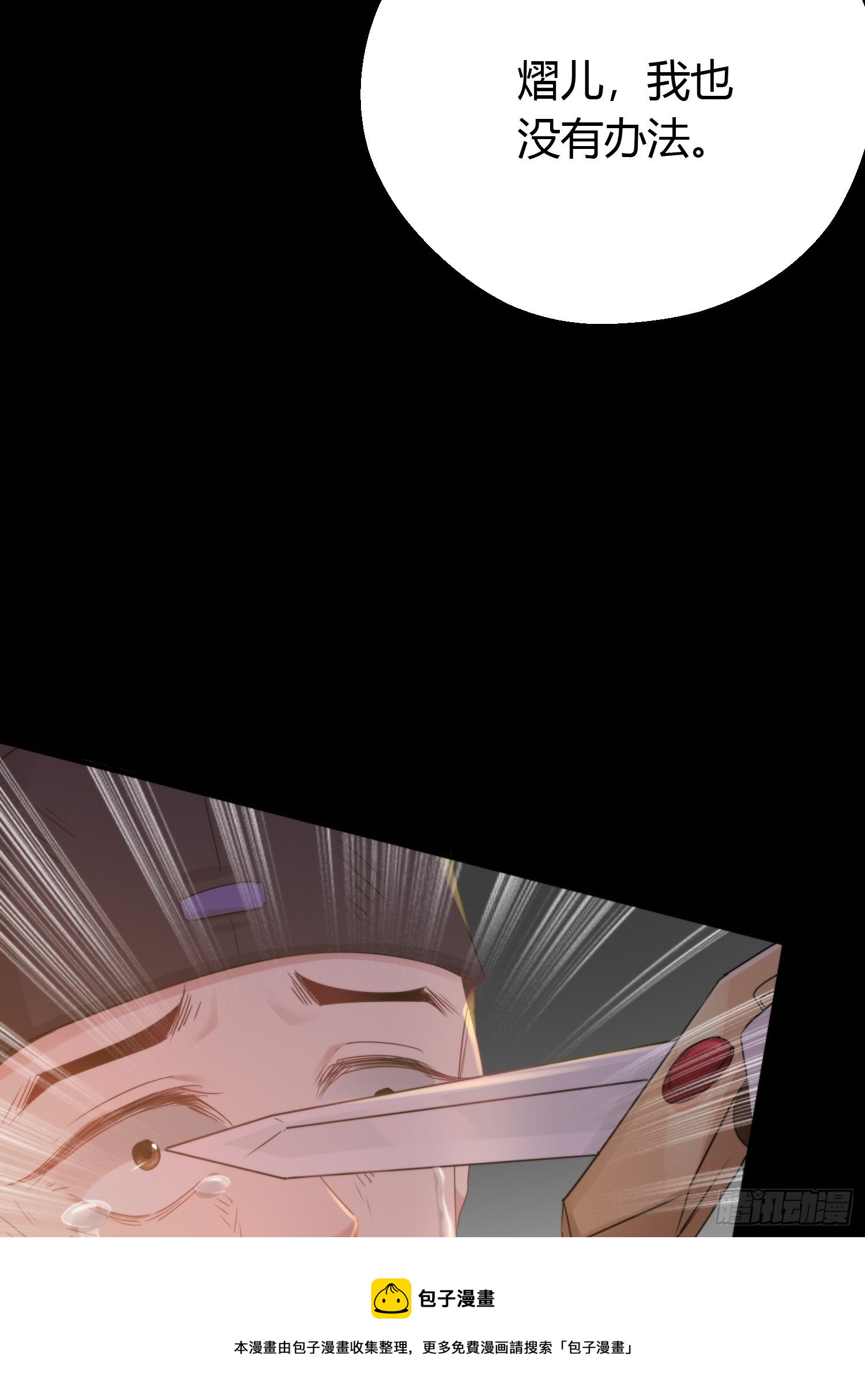 熠华录漫画,第四十五话 前尘（下）1图