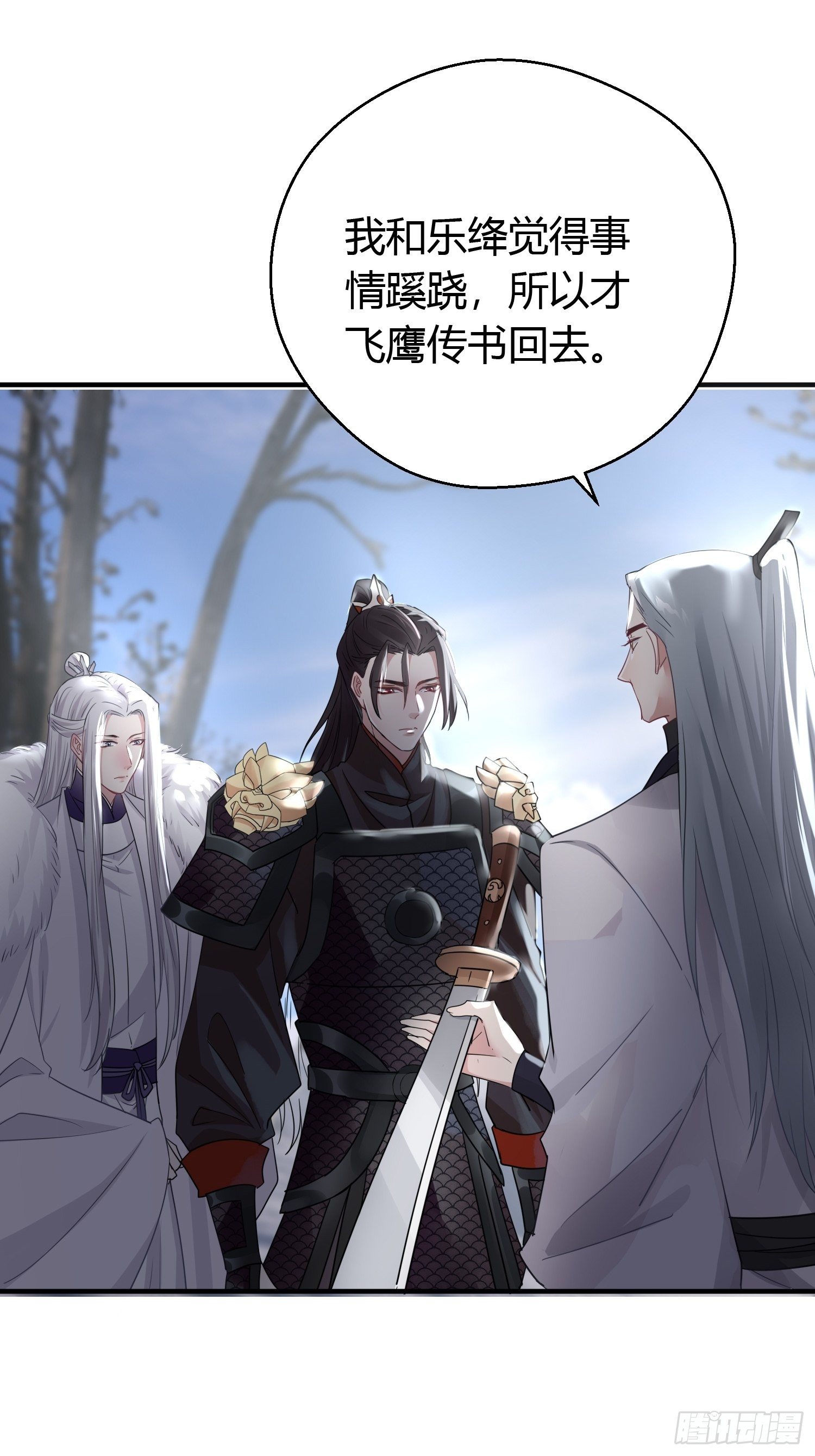 熠华录漫画,第三十八话 山鼠2图