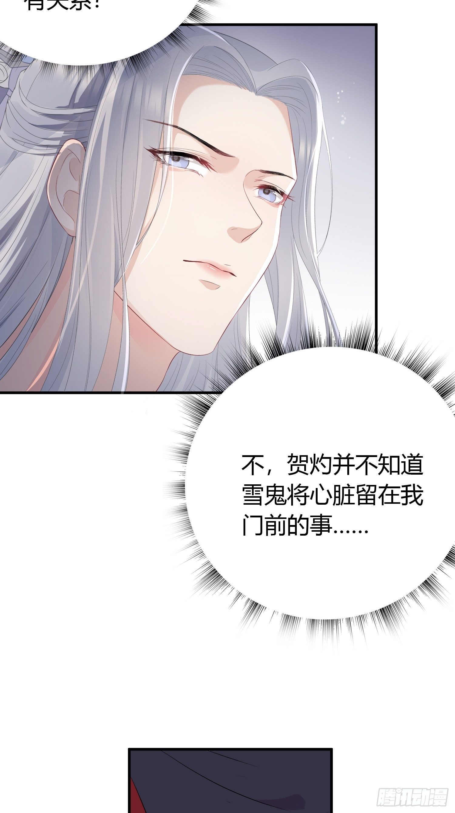 熠华录漫画,第十三话 貌美2图