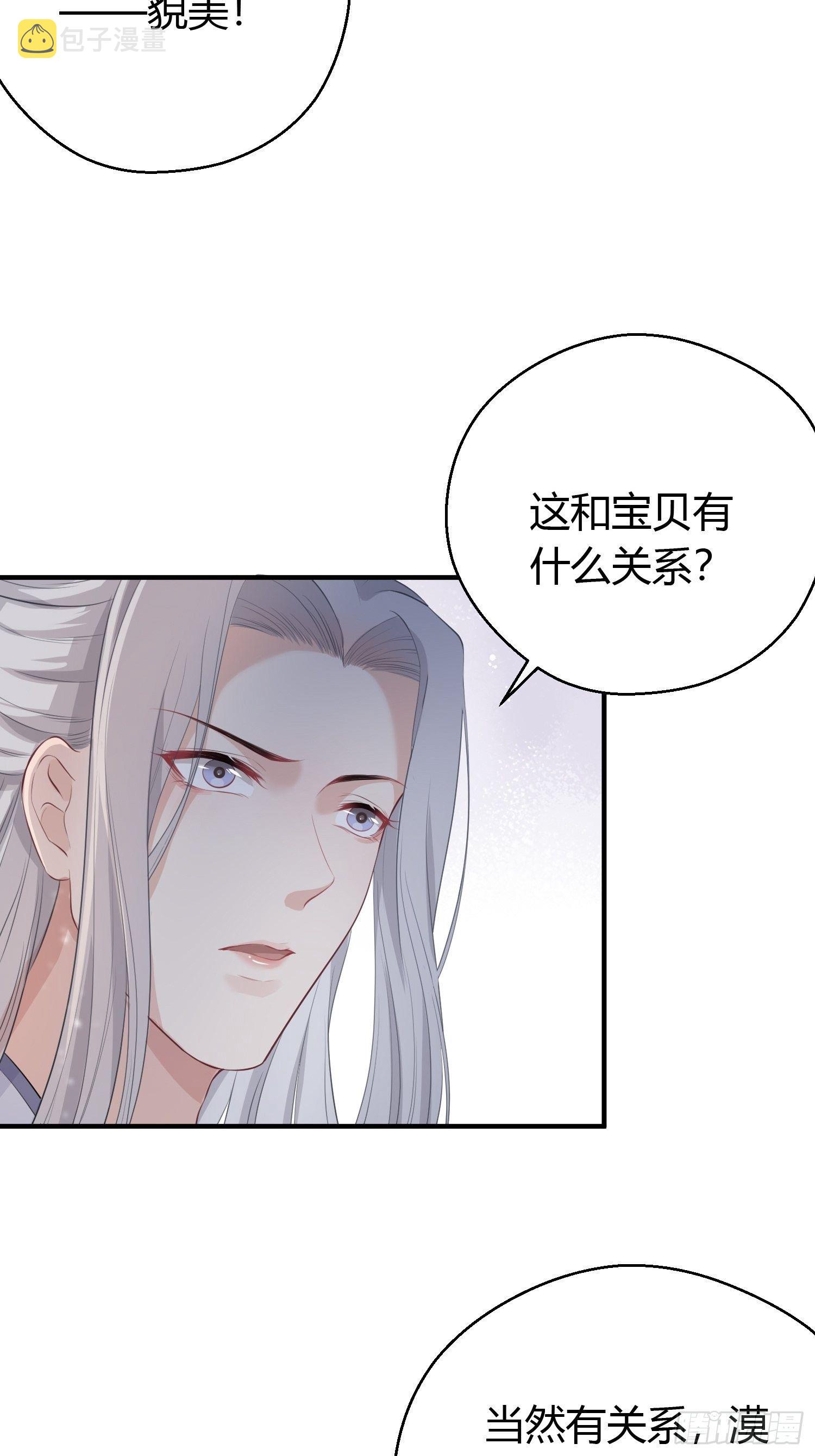 熠华录漫画,第十三话 貌美2图