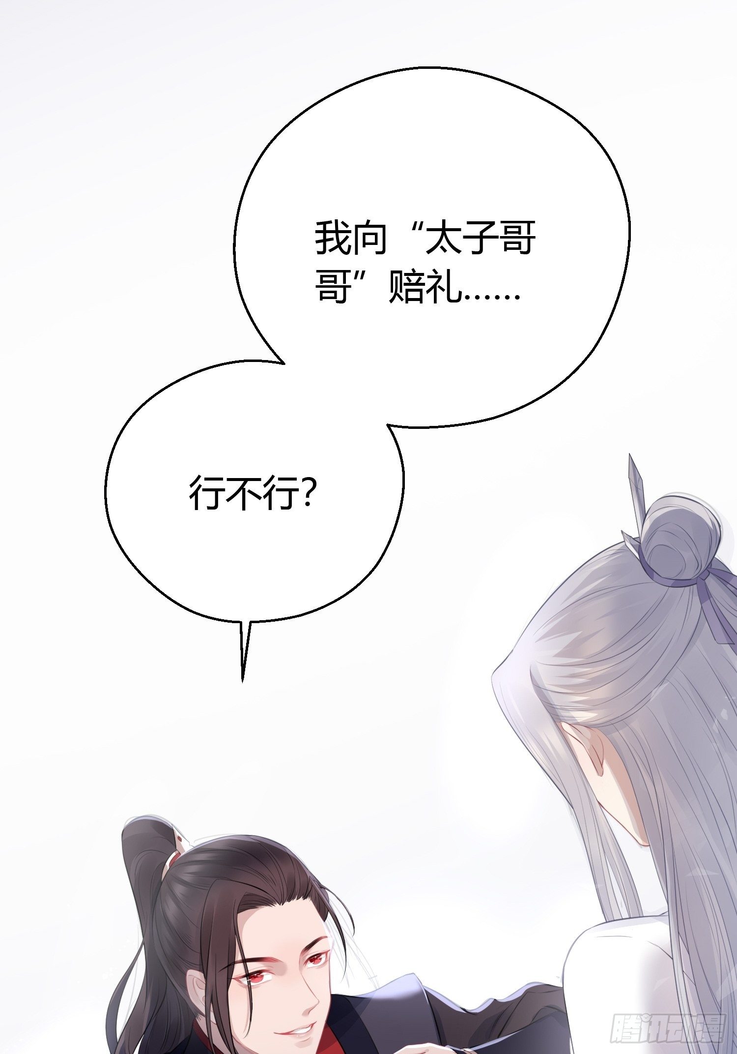 熠华录漫画,第十四话 心动1图