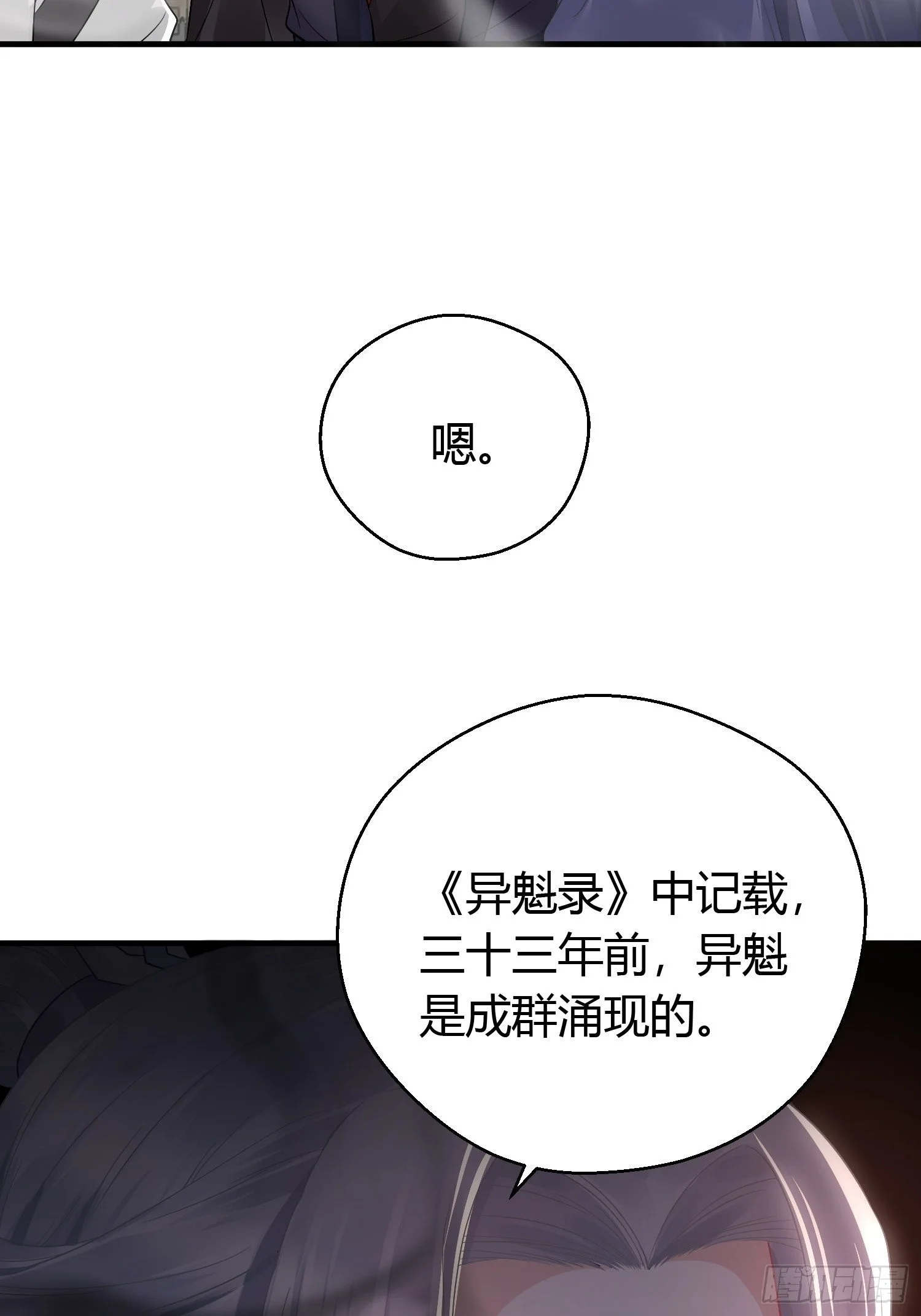 熠华录漫画,第十一话 乐绛1图