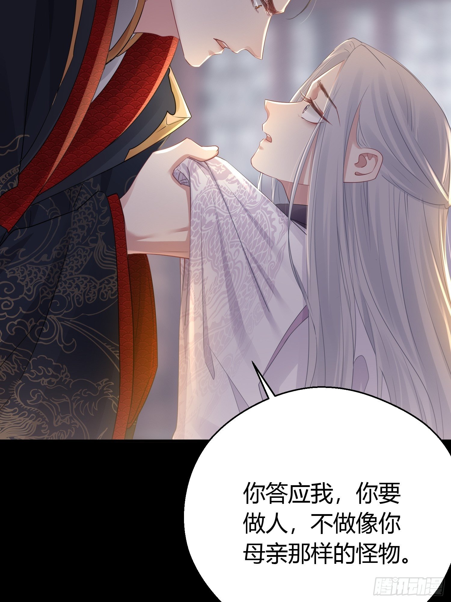 熠华录漫画,第四十五话 前尘（下）2图