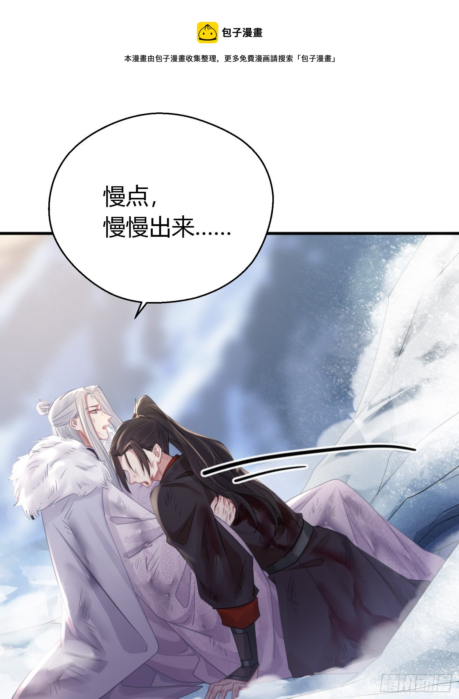 熠华录漫画,第四十六话  雪崩（上）1图
