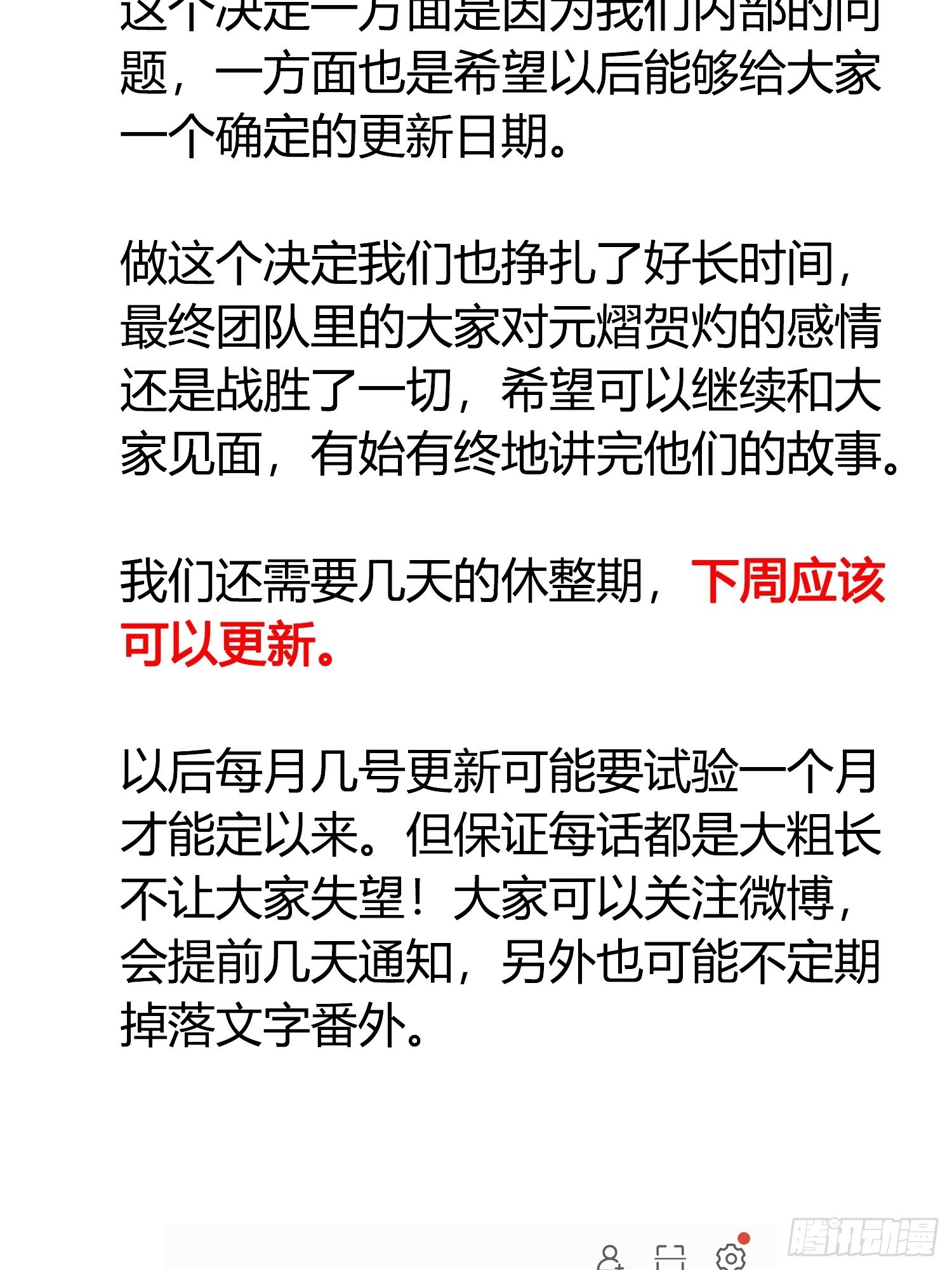 熠华录漫画,更新调整通知2图
