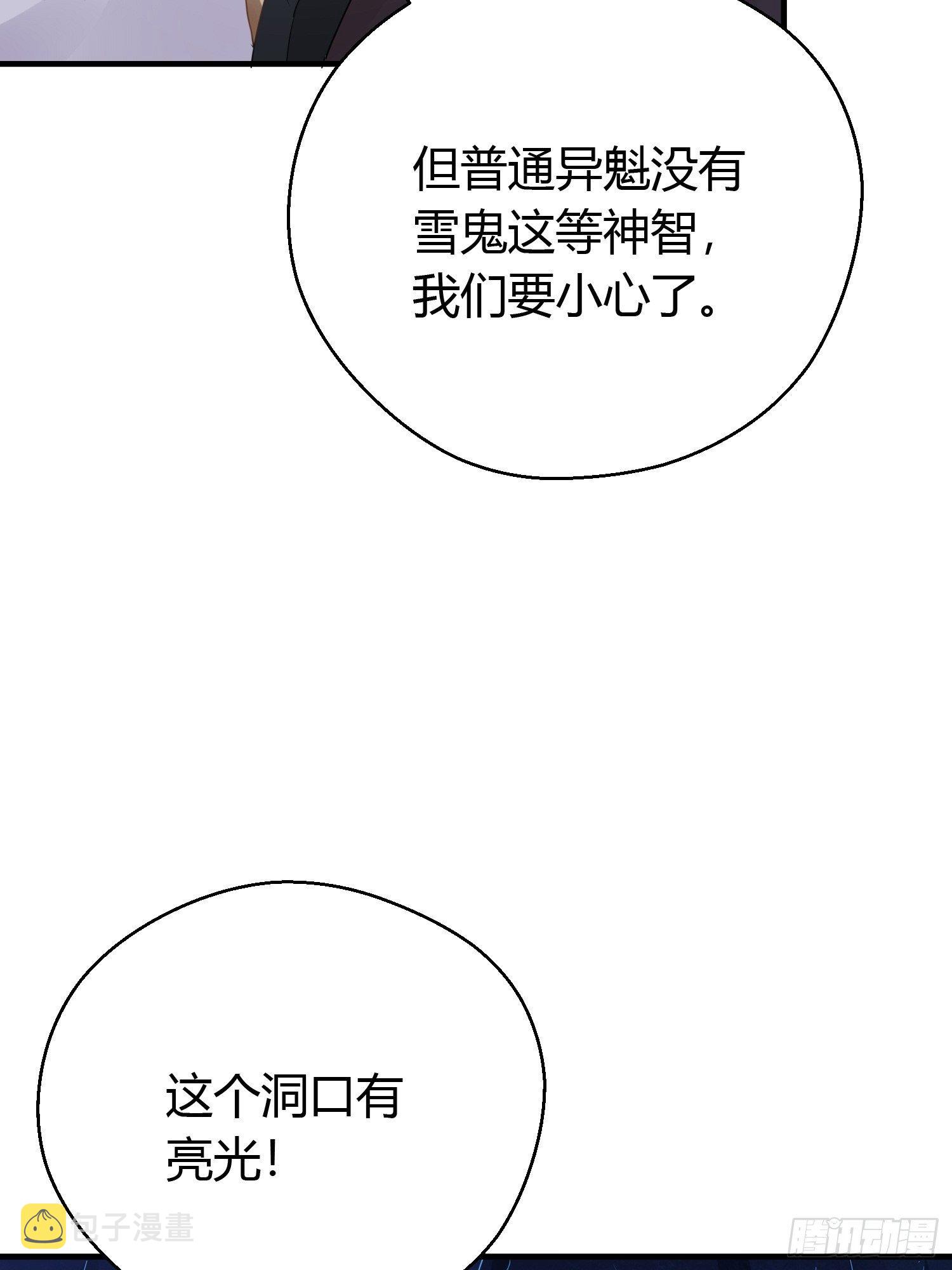 熠华录漫画,第三十九话 冰洞2图