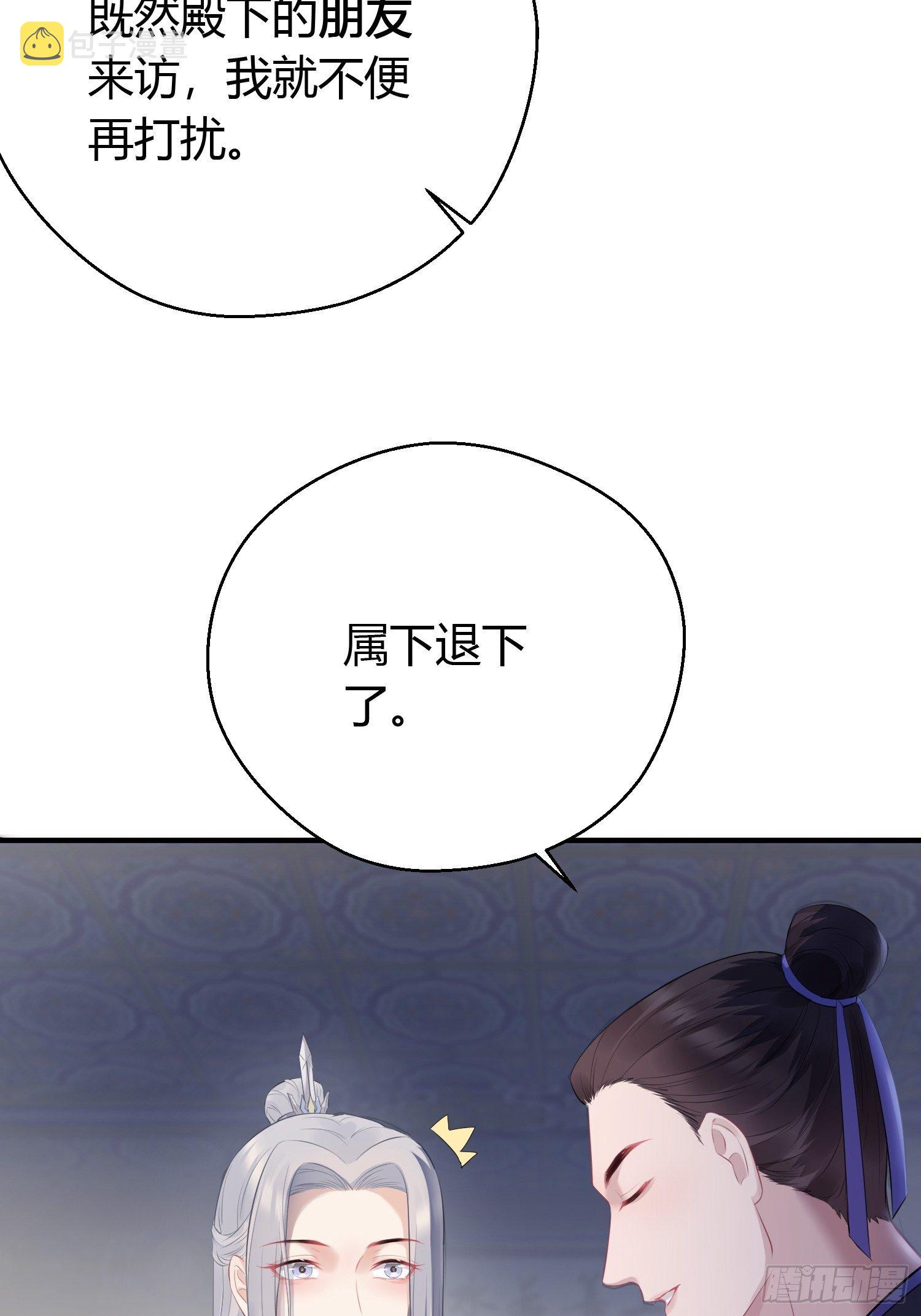熠华录漫画,第十四话 心动1图