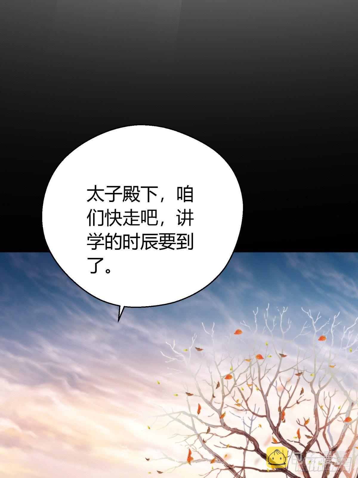 熠华录漫画,第四十四话   前尘2图