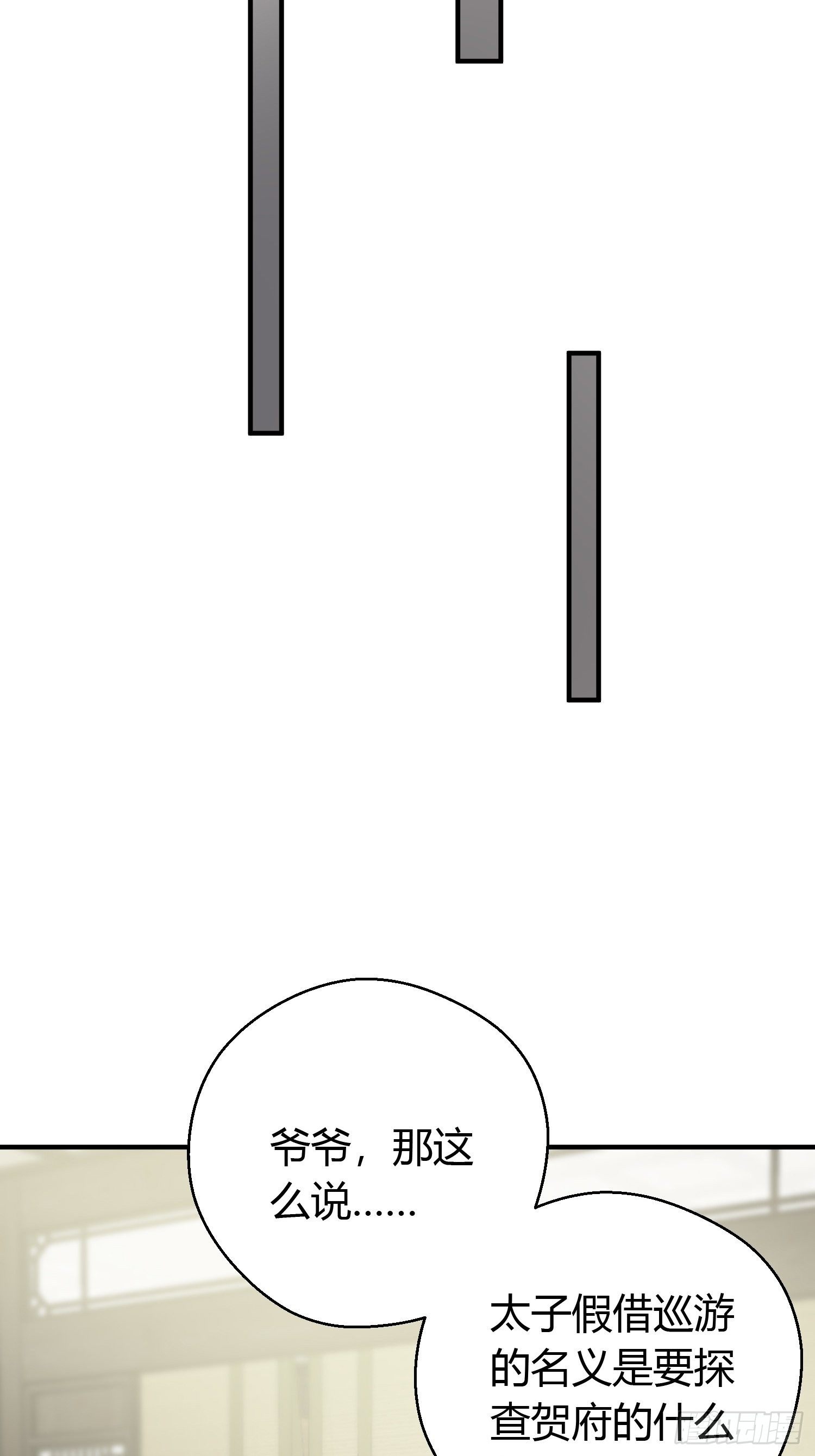 熠华录漫画,第十五话 心事（上）2图