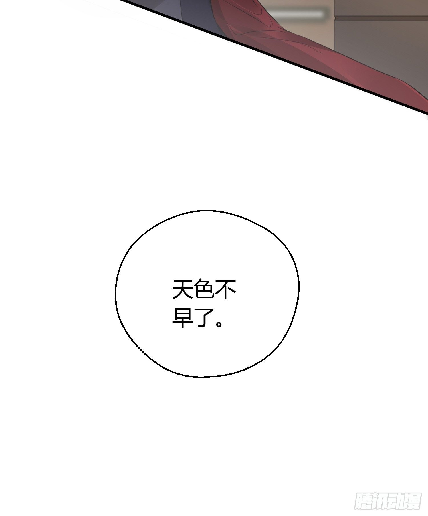 熠华录漫画,第十五话 心事（上）1图