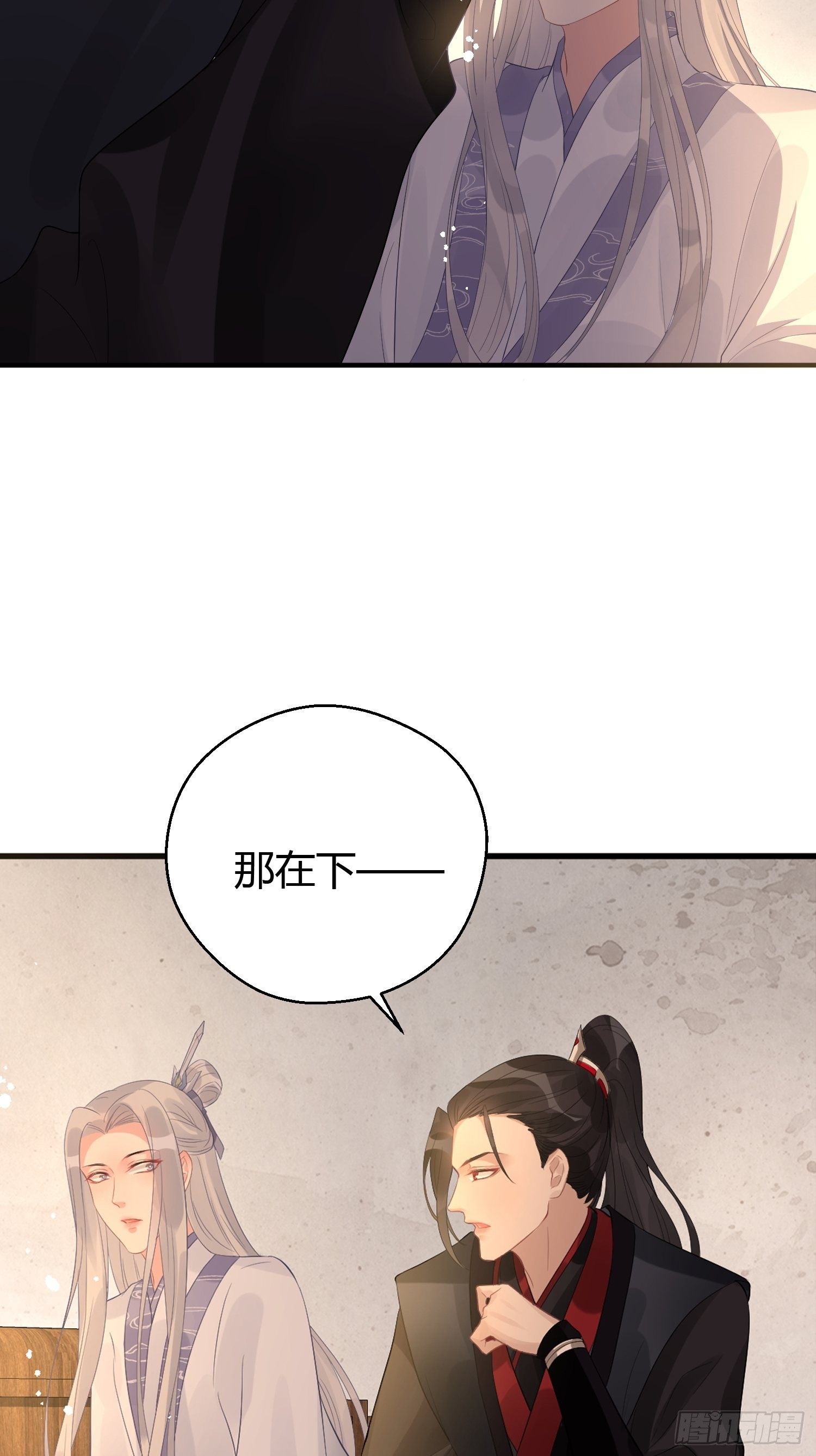 熠华录漫画,第七话 陷阱2图