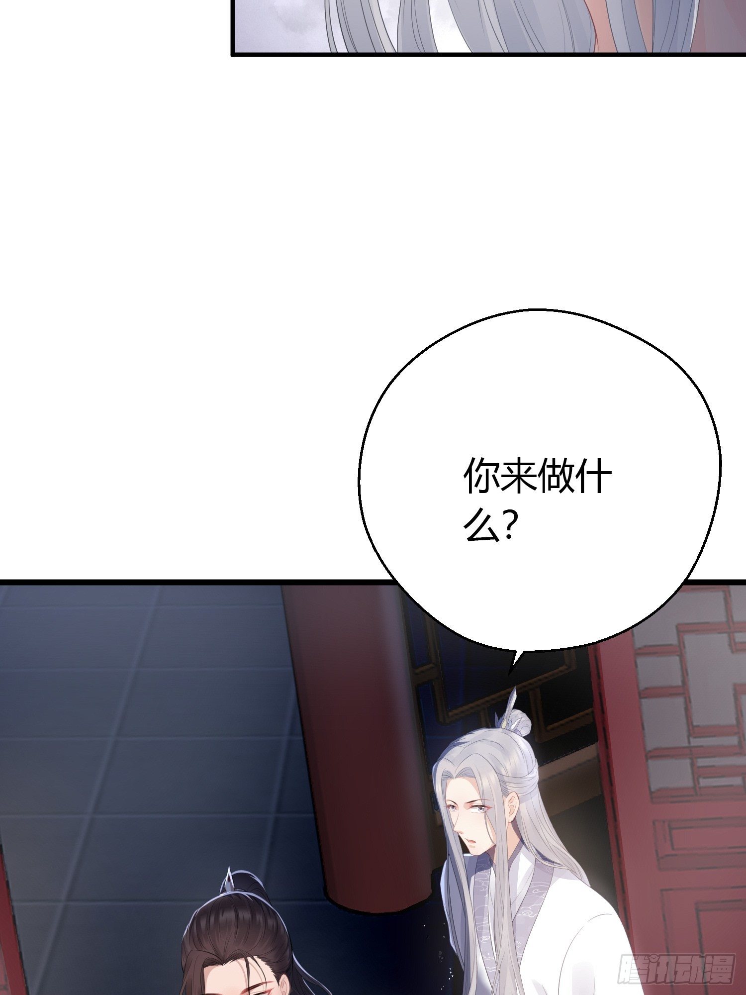 熠华录漫画,第十四话 心动2图