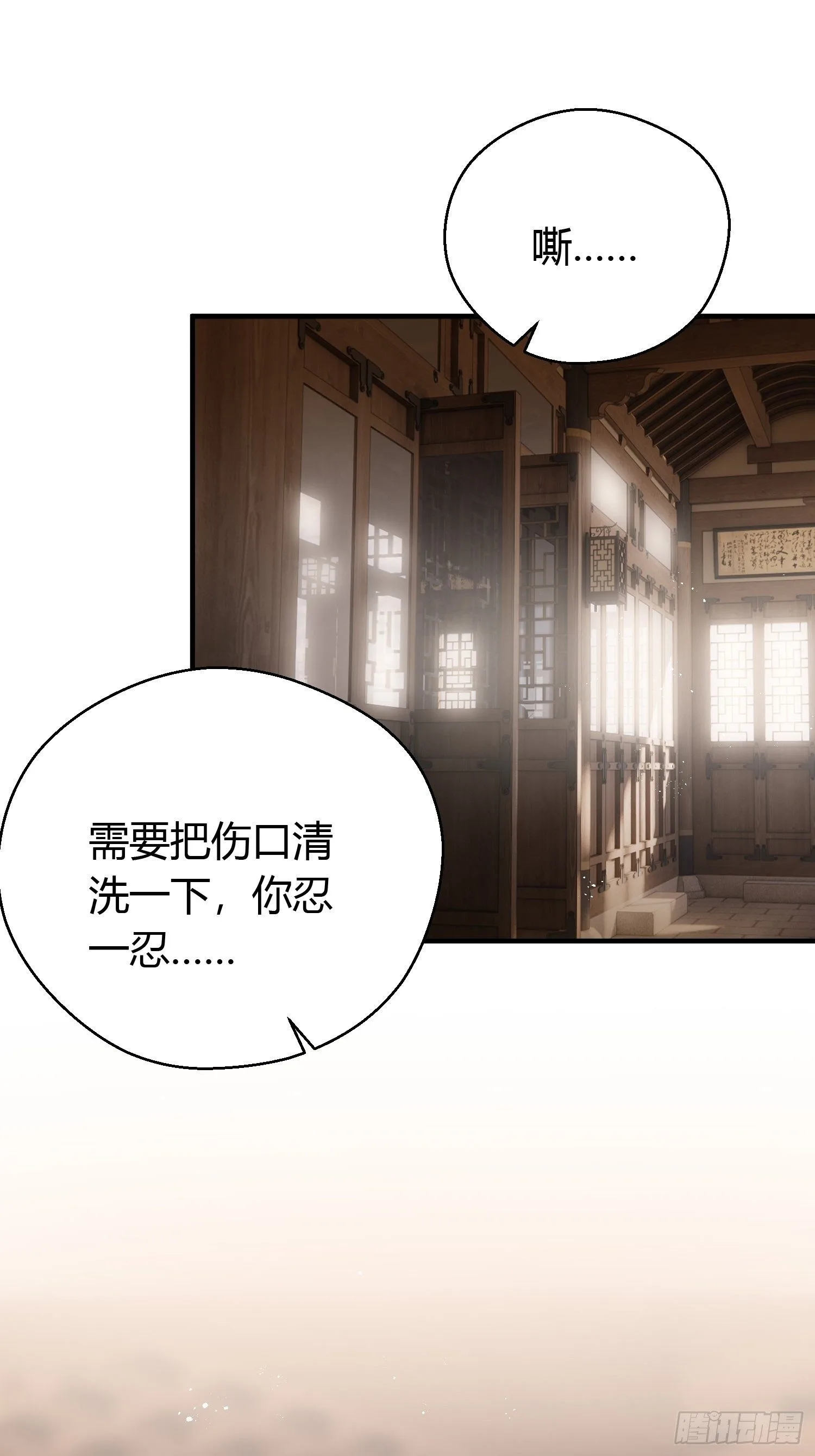 熠华录漫画,第三十五话 躲开2图
