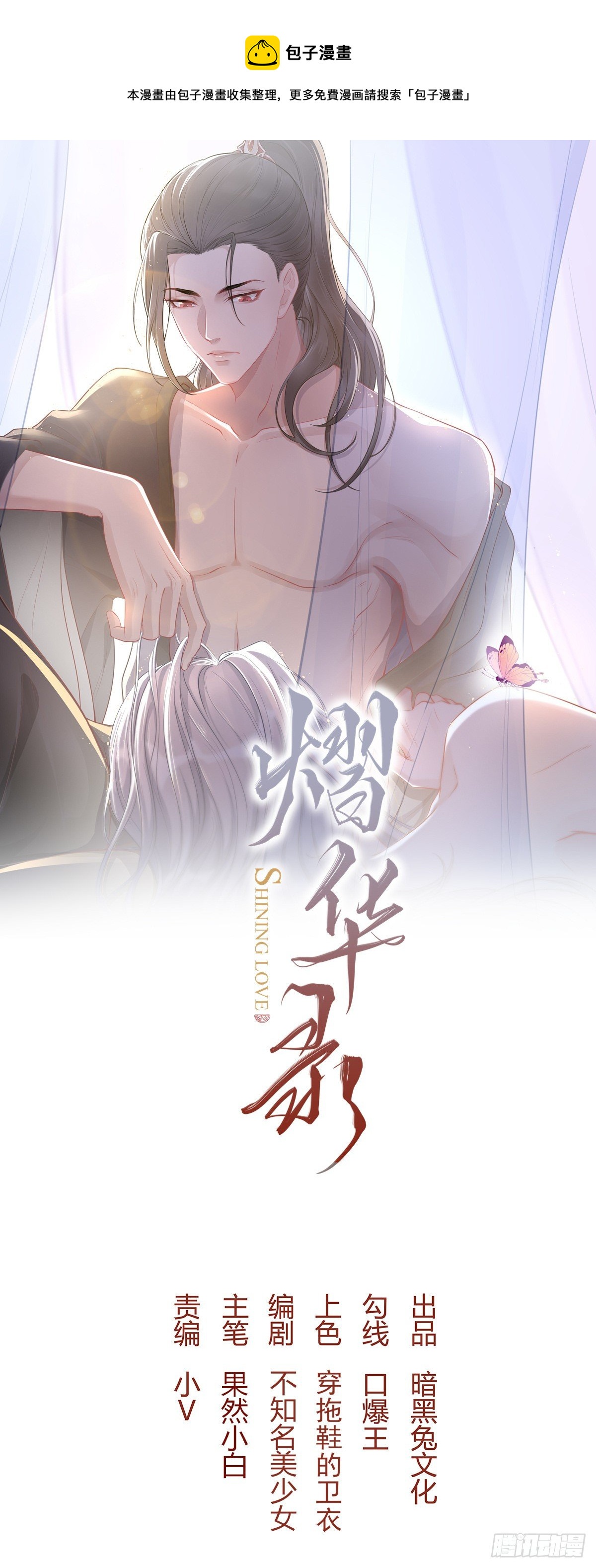 熠华录漫画,第二十二话  怦然（下）1图