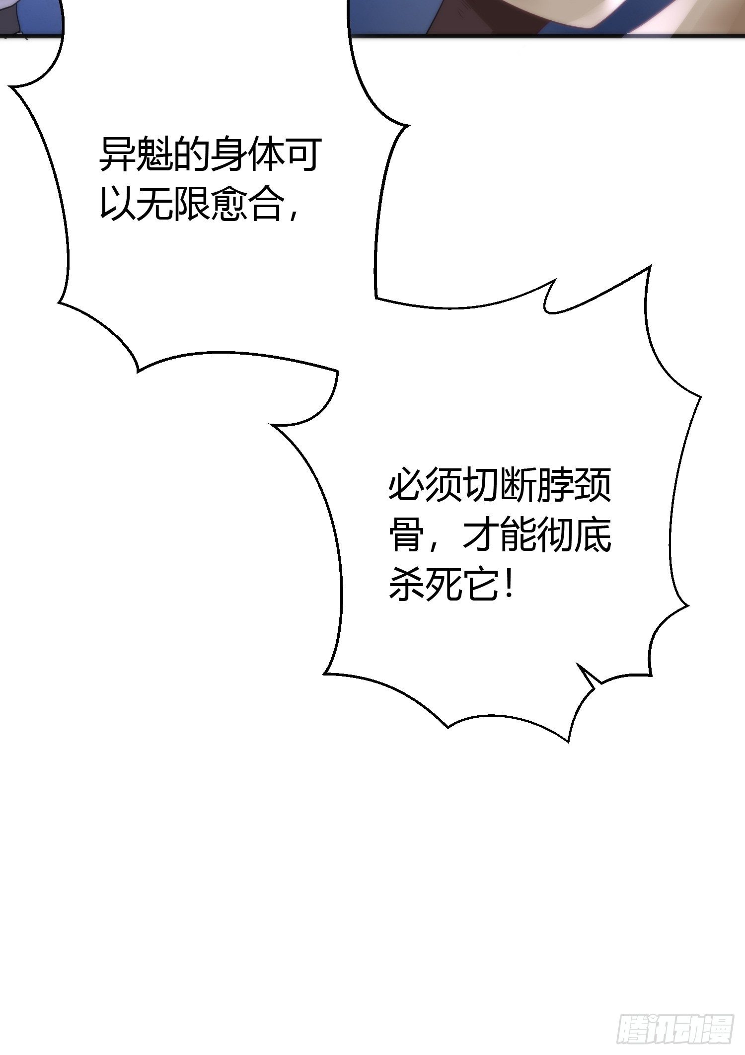 熠华录漫画,第四十二话 危情（下）1图