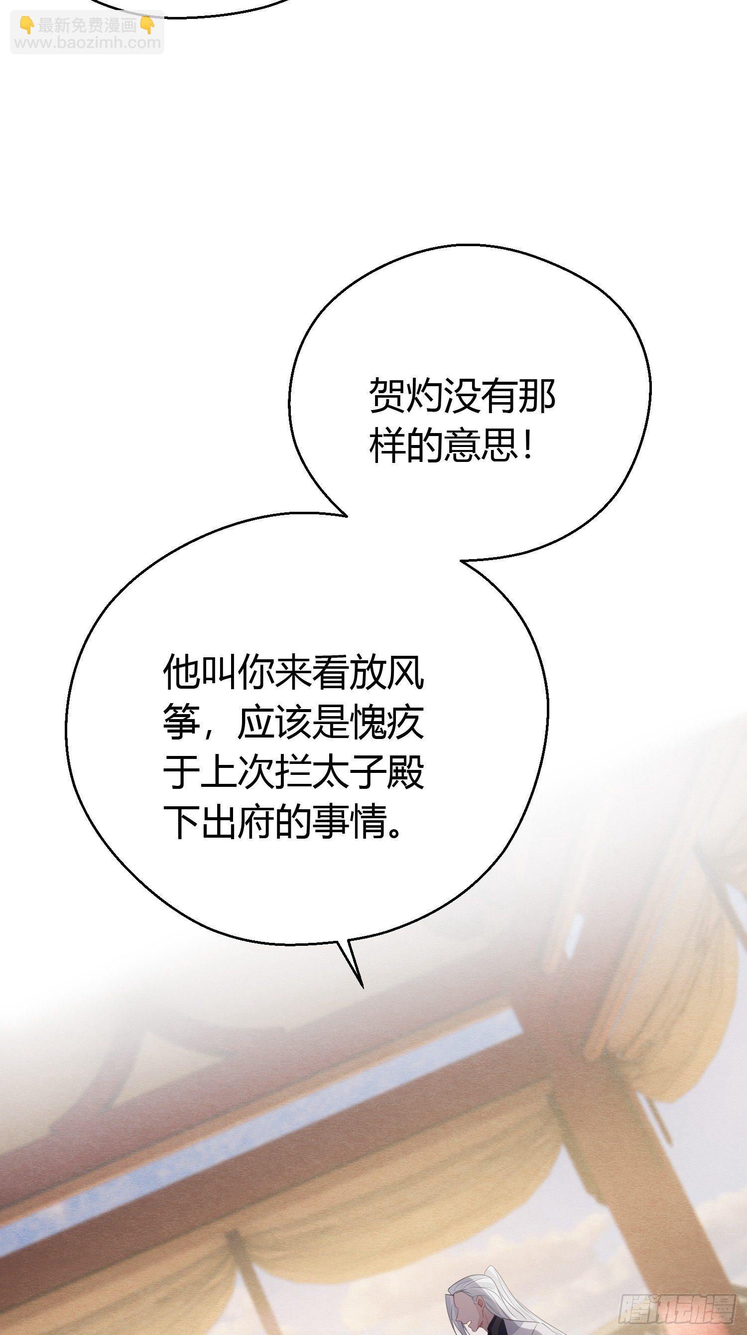 熠华录漫画,第三十一话 比赛1图
