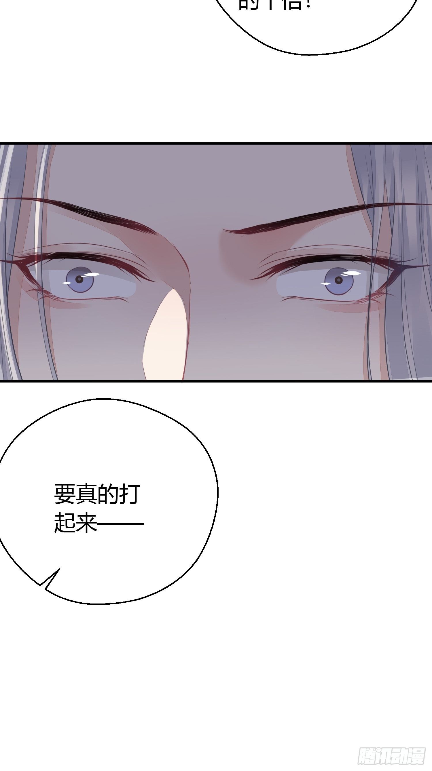 熠华录漫画,第十四话 心动2图