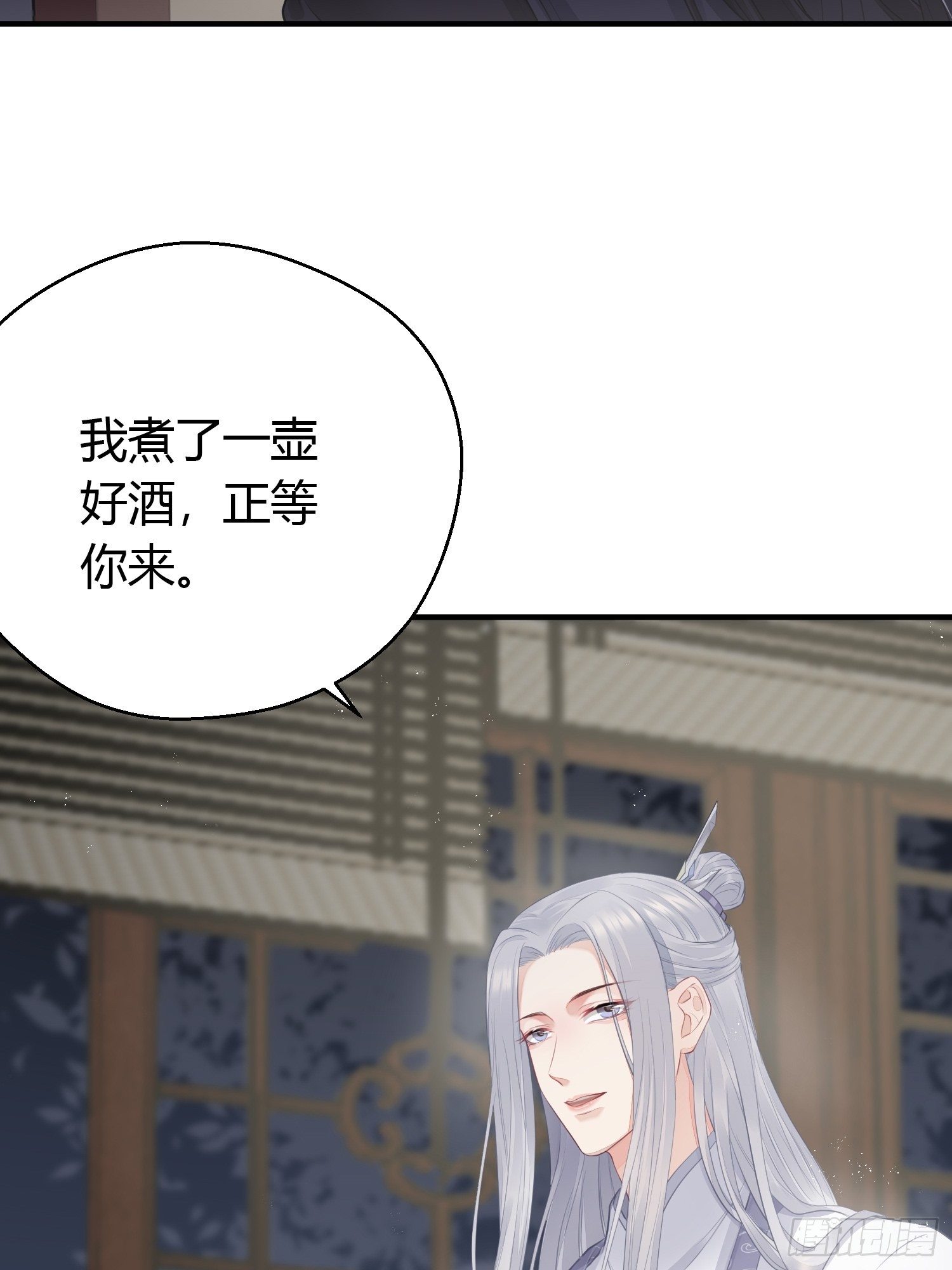 熠华录漫画,第十七话 饮酒1图