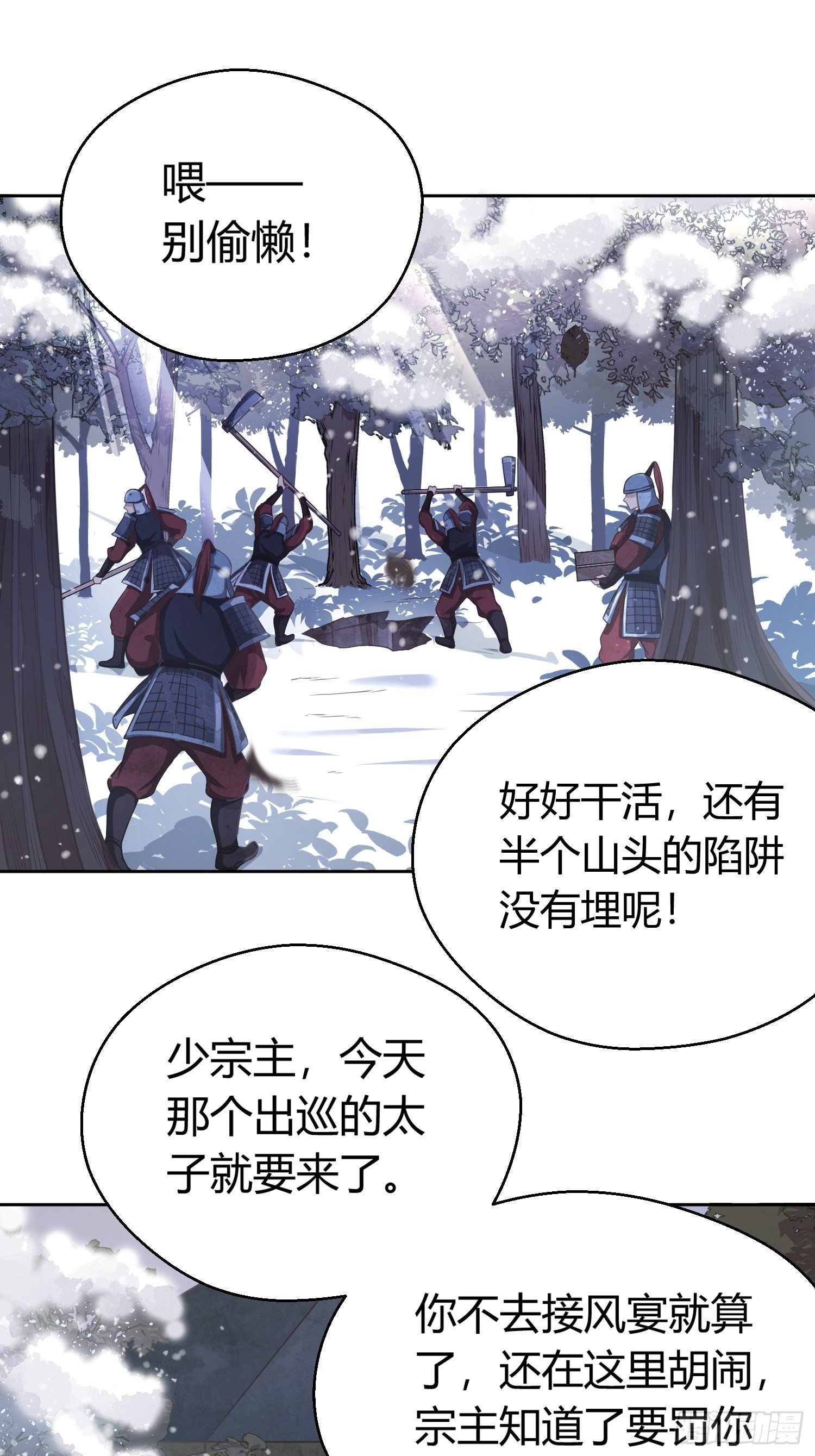 易滑路段标识漫画,第一话（下）初遇2图
