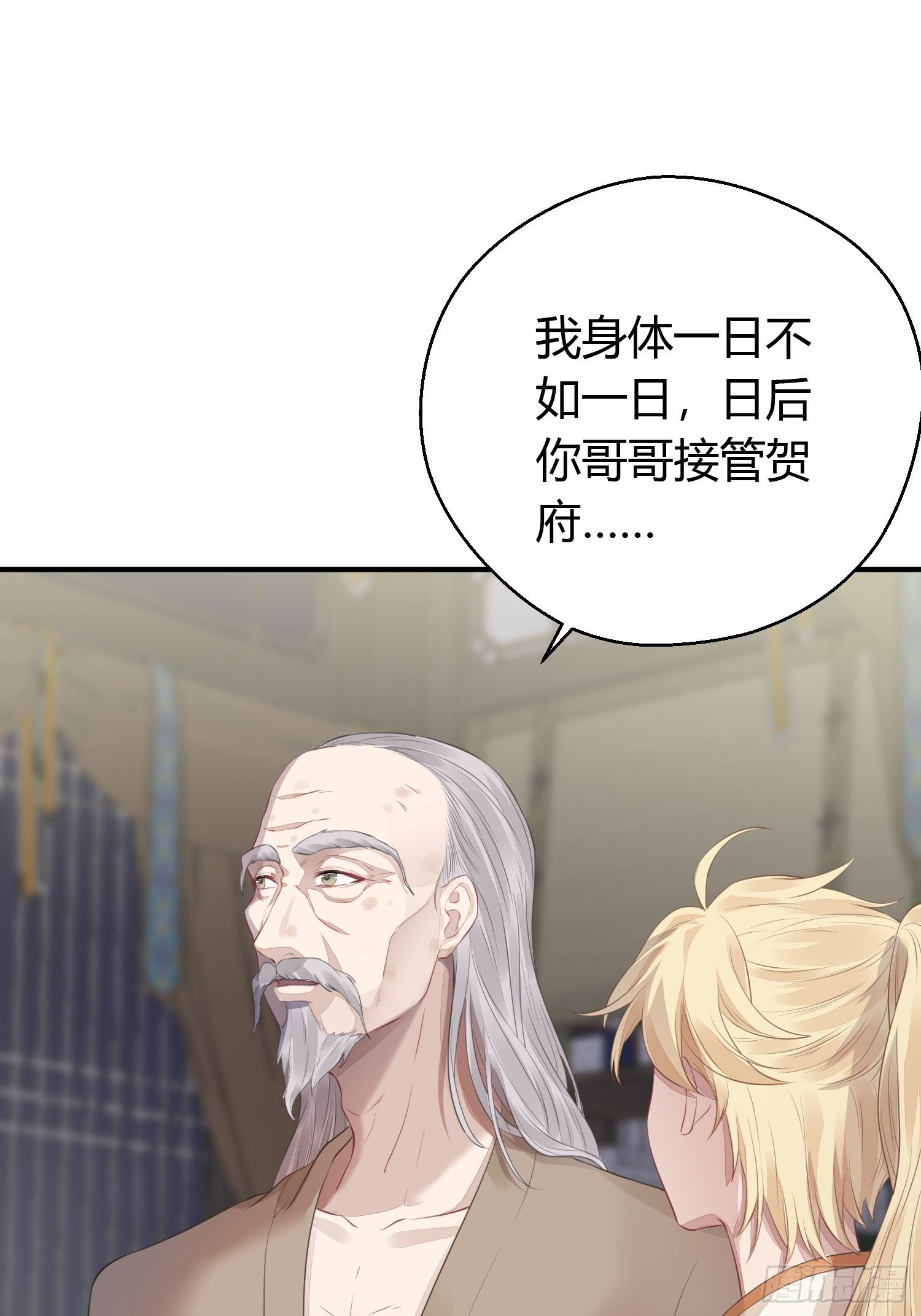 熠华录漫画,第十五话 心事（上）1图