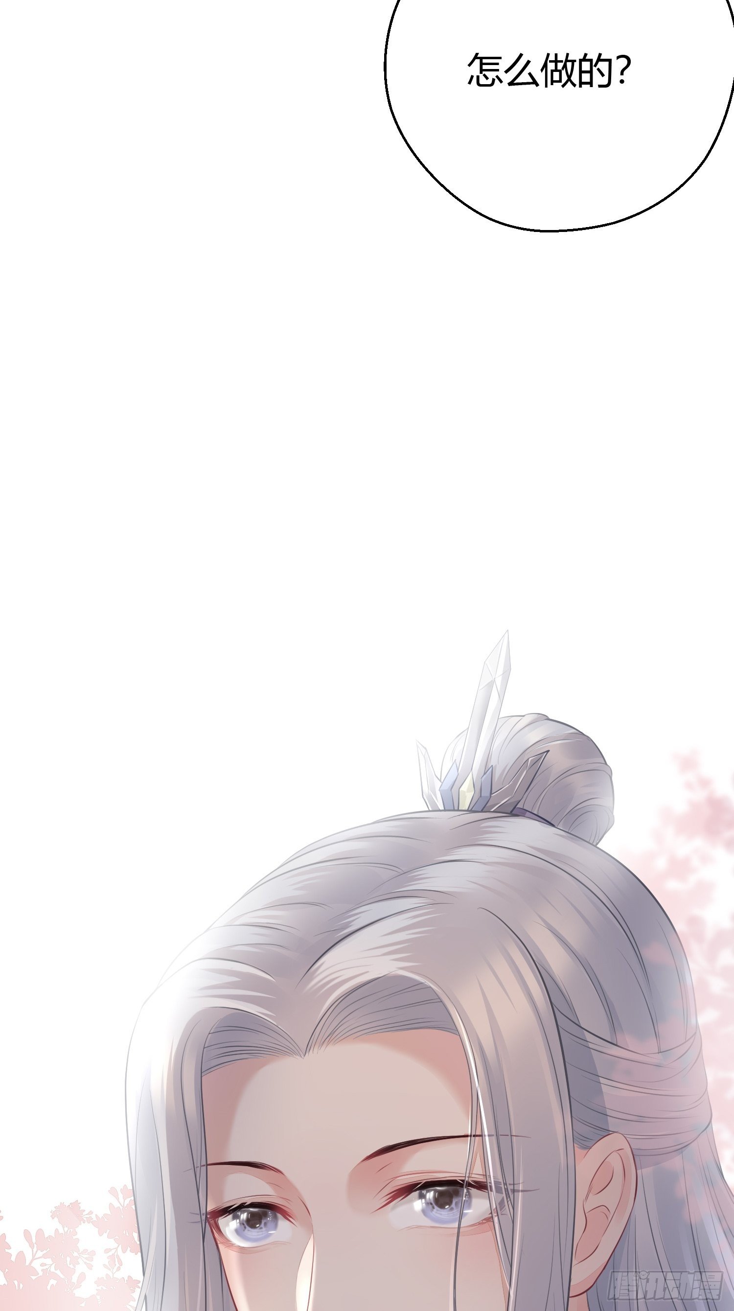 熠华录漫画,第十四话 心动1图